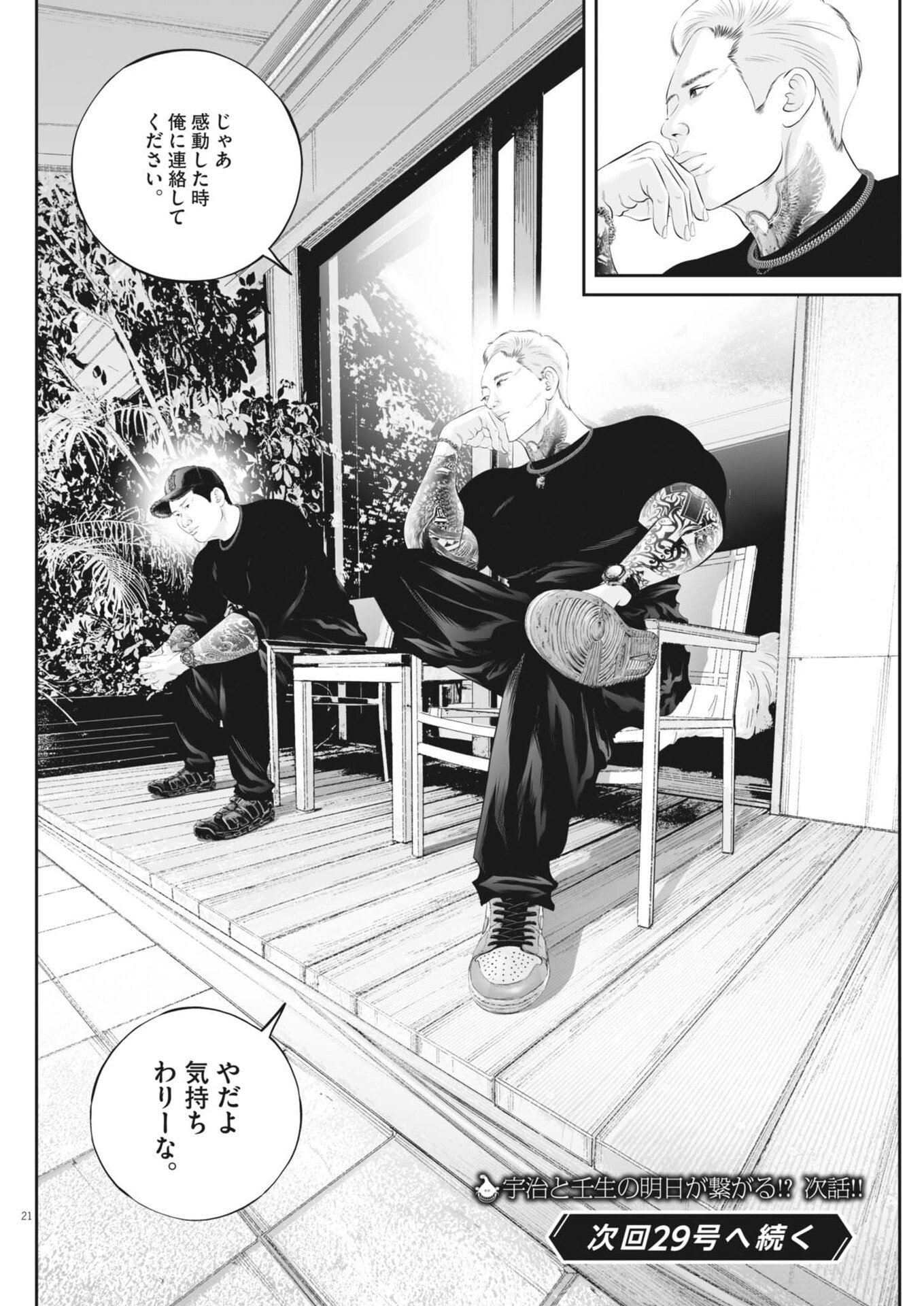 Read KUJO NO TAIZAI - RAW Chapter 141 [High Quality / Full] - Page 21 - nicomanga.net