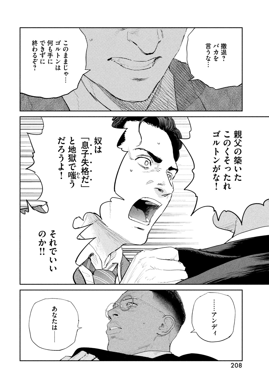 DARWINS INCIDENT - RAW Chapter 57 page 24 - nihonkuni.com