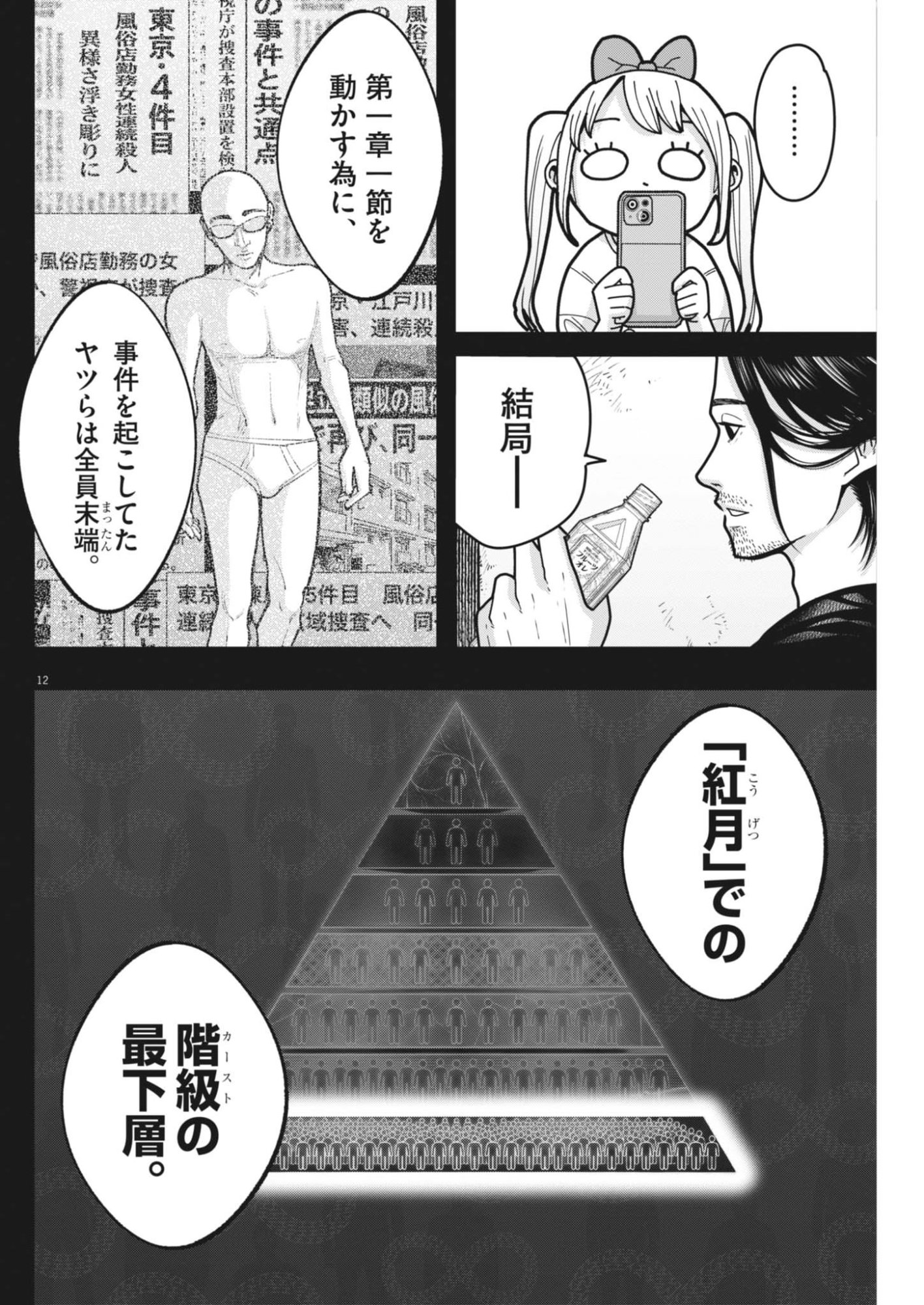Read KIKI KILL Chapter 4 [High Quality / Full] - Page 12 - nicomanga.net