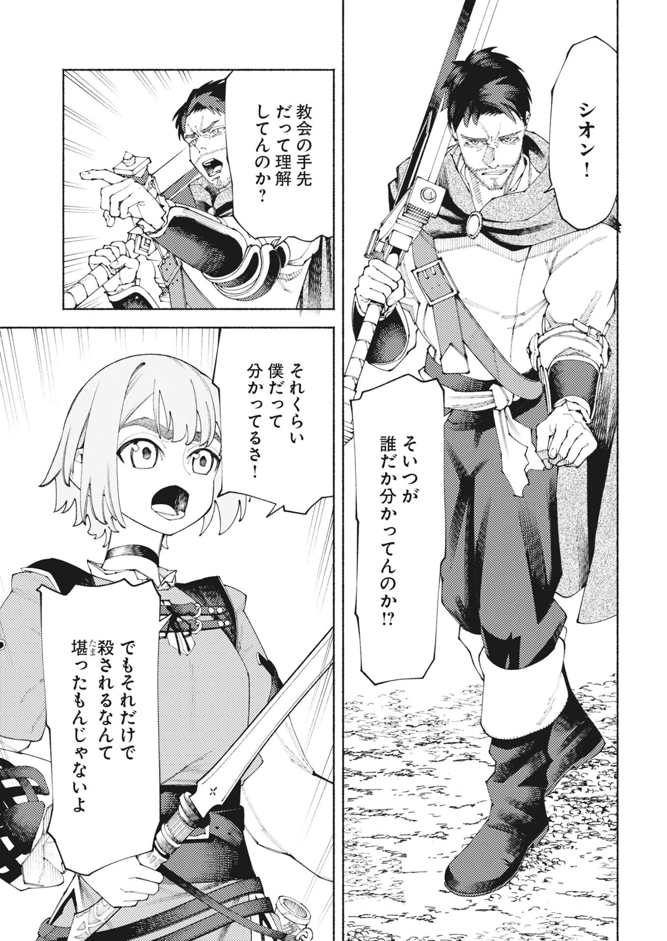 Read Yuusha Goroshi no Hanayome Chapter 9 [High Quality / Full] - Page 11 - nicomanga.net