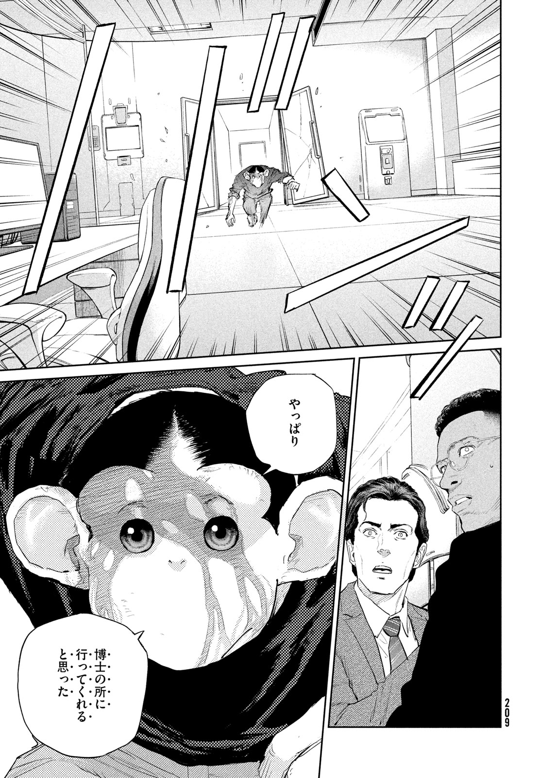 DARWINS INCIDENT - RAW Chapter 57 page 25 - nihonkuni.com