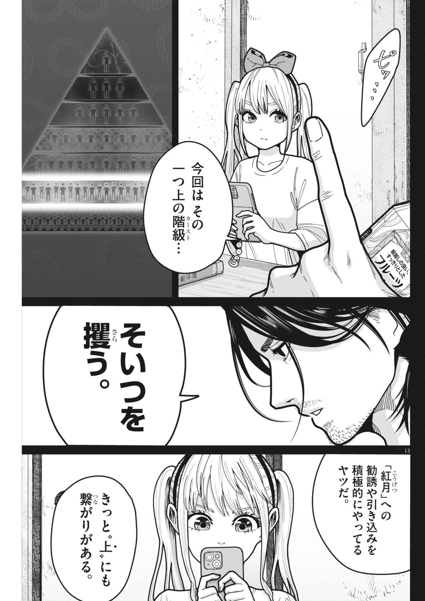 Read KIKI KILL Chapter 4 [High Quality / Full] - Page 13 - nicomanga.net