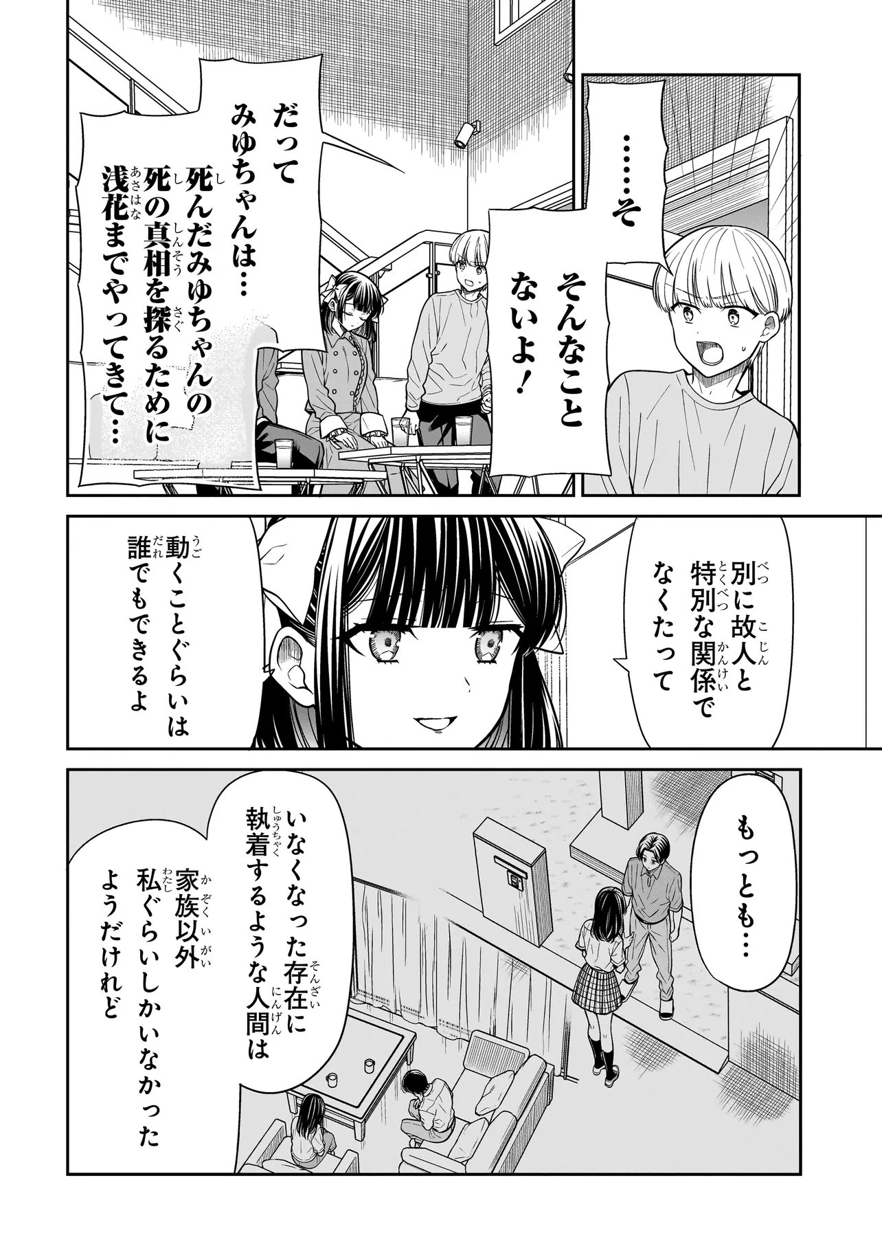 Read MIYU-CHAN WA ZUTTO TOMODACHI Chapter 42 [High Quality / Full] - Page 20 - nicomanga.net