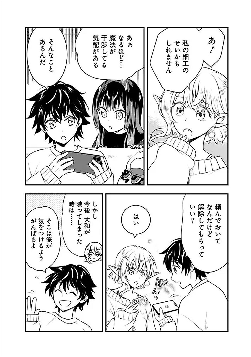 BAZUTTA? SAIKYOU SHU DARAKE NO CLEAR FUKANOU DUNGEON WO HAISHIN? JITAKU NAN DAKEDO? Chapter 3 page 20 - nihonkuni.com
