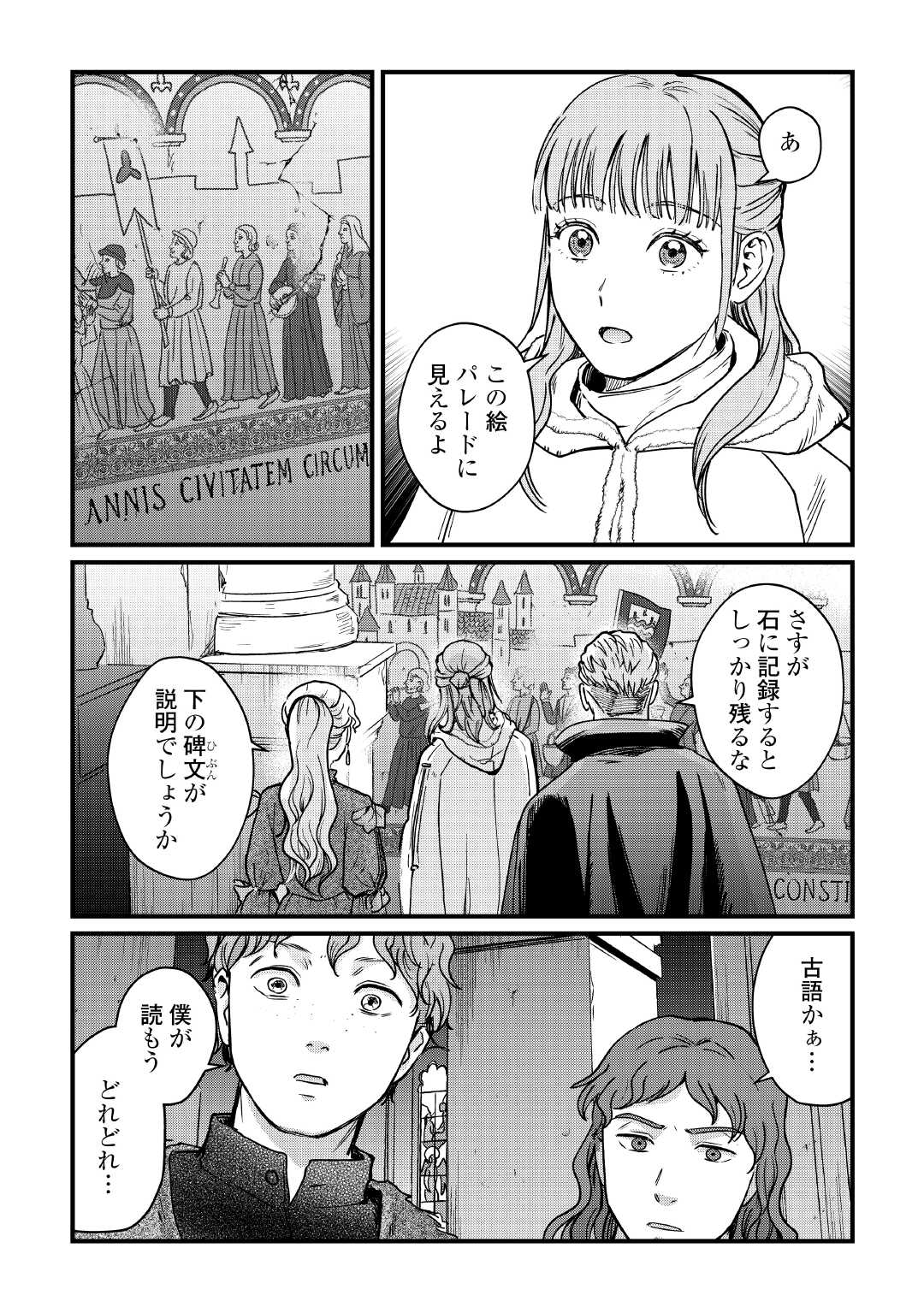 Read SHINBUN KISHA VILHELMINA Chapter 17 [High Quality / Full] - Page 20 - nicomanga.net