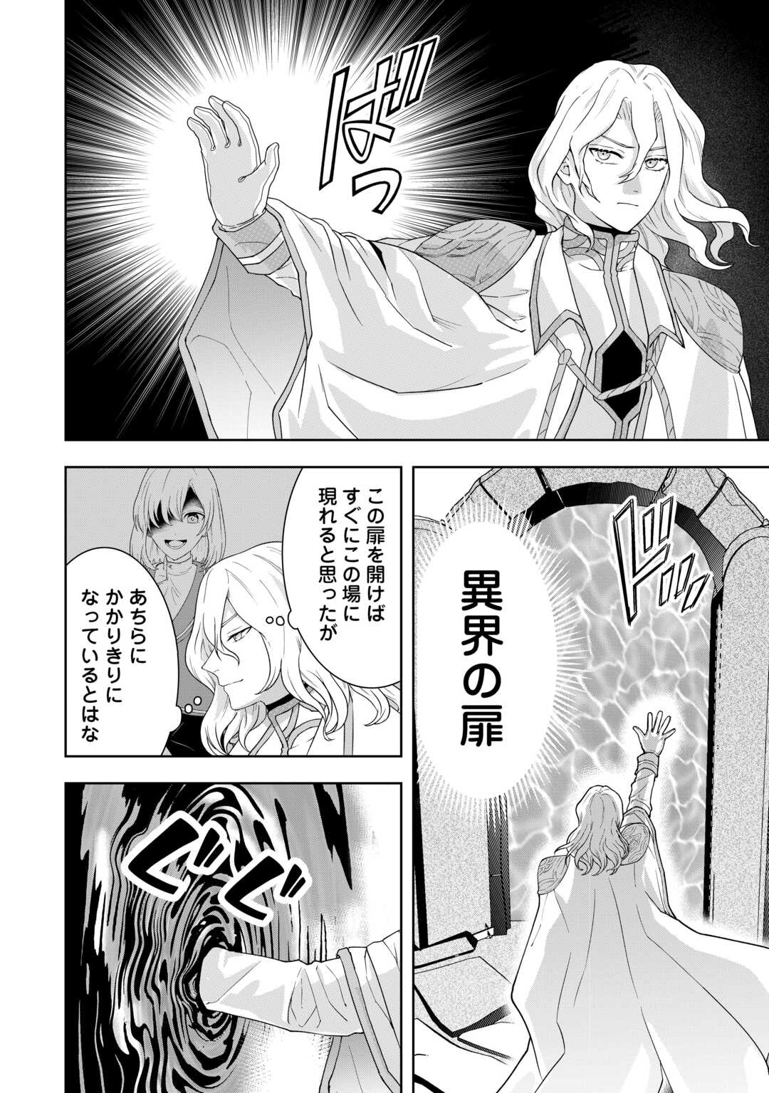 MAKI MODORI KOUSHAKU REIJOU DESU GA MAOU CHEAT DE SAIKYOU YUUSHA NI NARIMASHITA!? Chapter 16 page 20 - nihonkuni.com