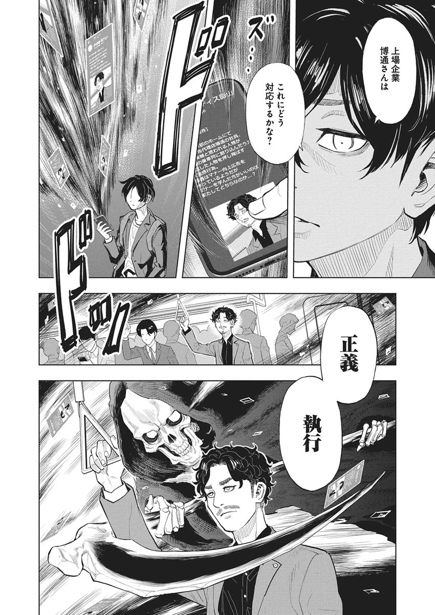 NAGATACHO ALIENS Chapter 1 page 19 - nihonkuni.com