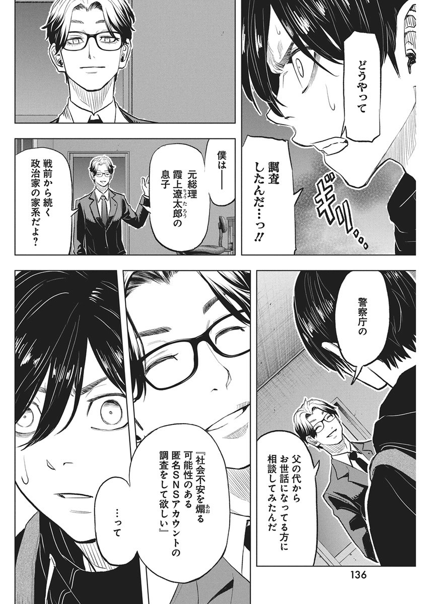 NAGATACHO ALIENS Chapter 2 page 20 - nihonkuni.com