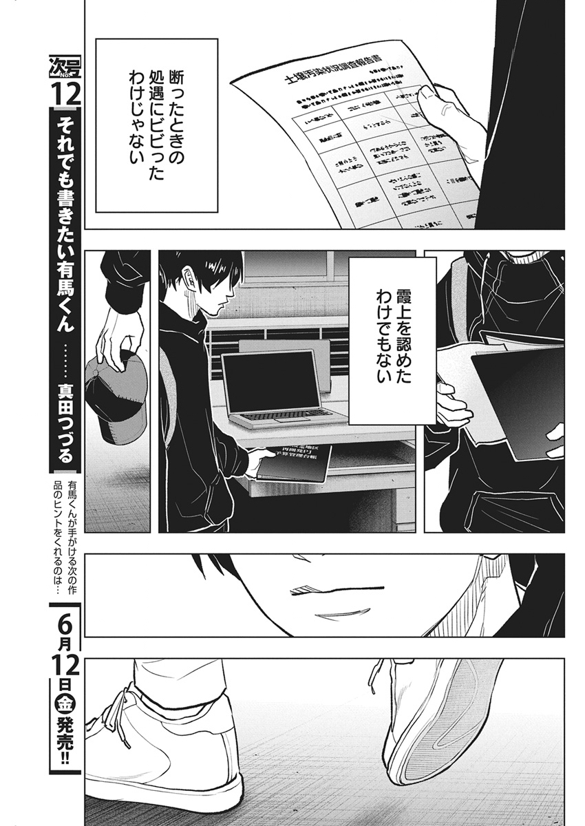 NAGATACHO ALIENS Chapter 3 page 20 - nihonkuni.com