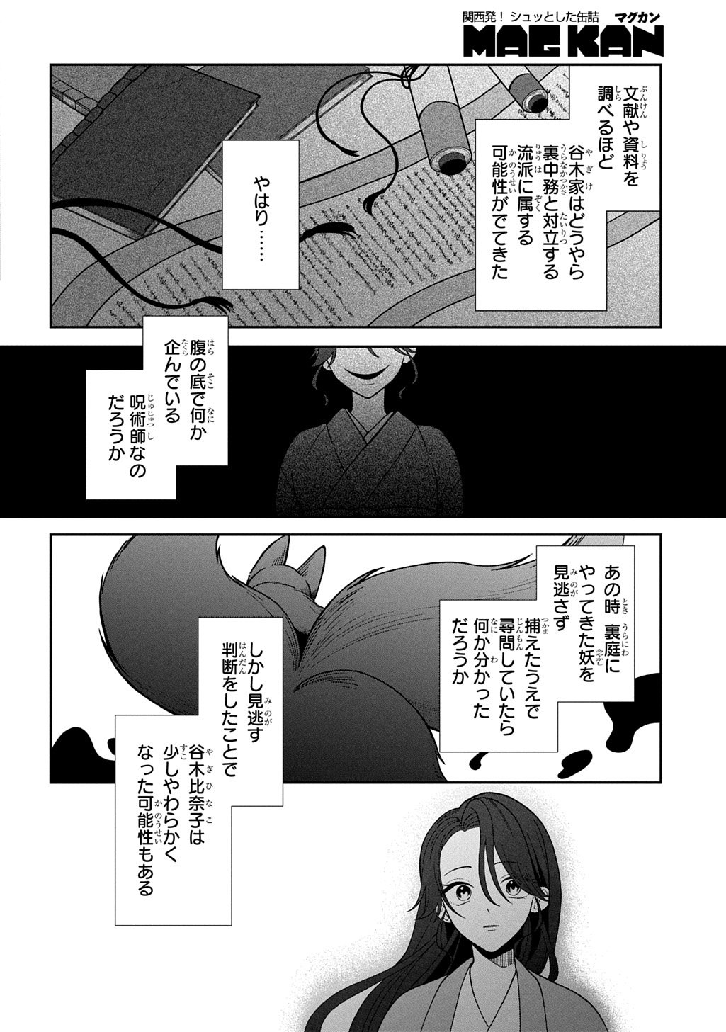 YOYAMI NO KONIN ZENSE NO SHUKUEN TO ITSUWARI NO KONYAKUSHA Chapter 4 page 20 - nihonkuni.com