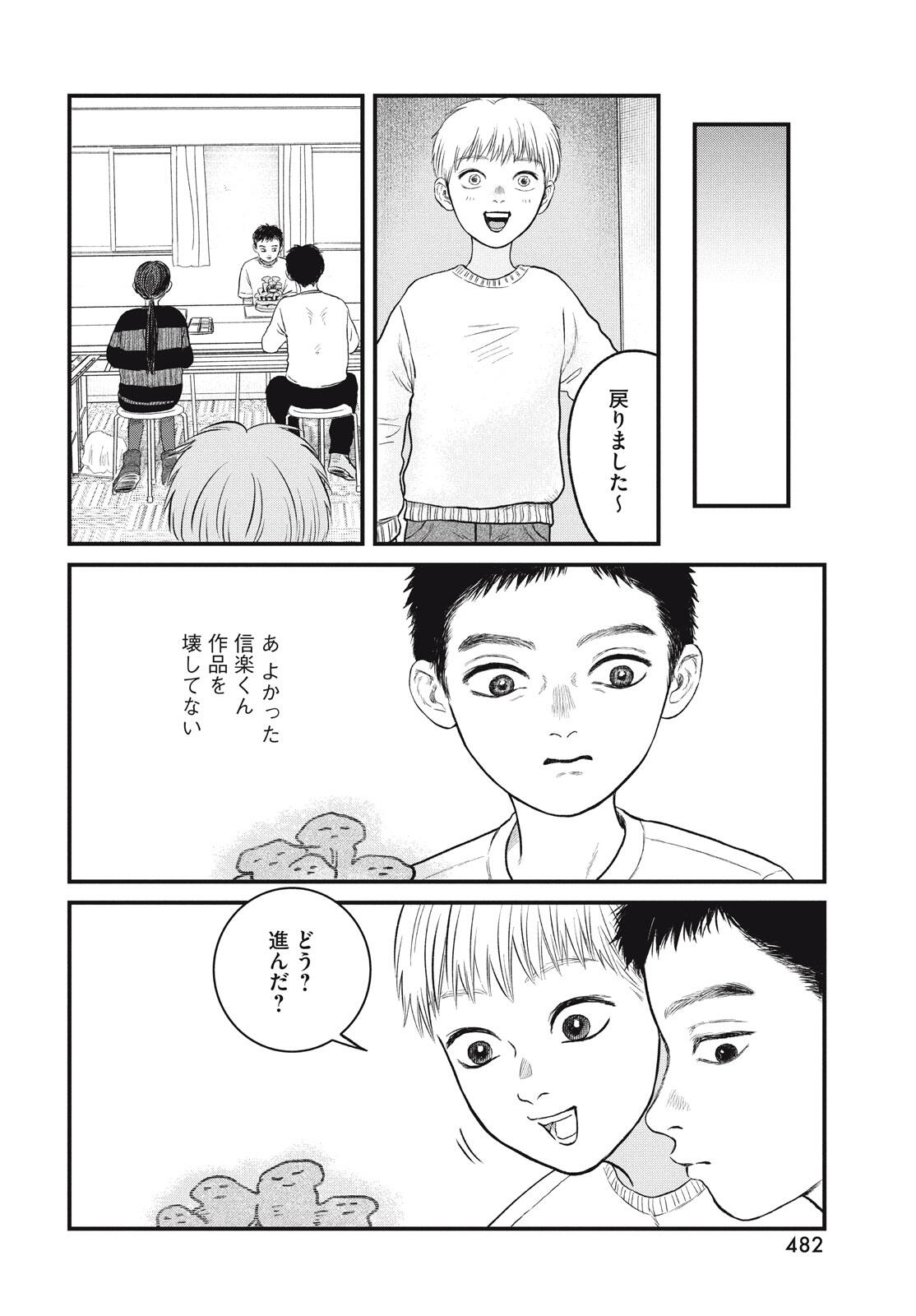 DOKUDAMI NO HANA SAKU KORO Chapter 21 page 20 - nihonkuni.com