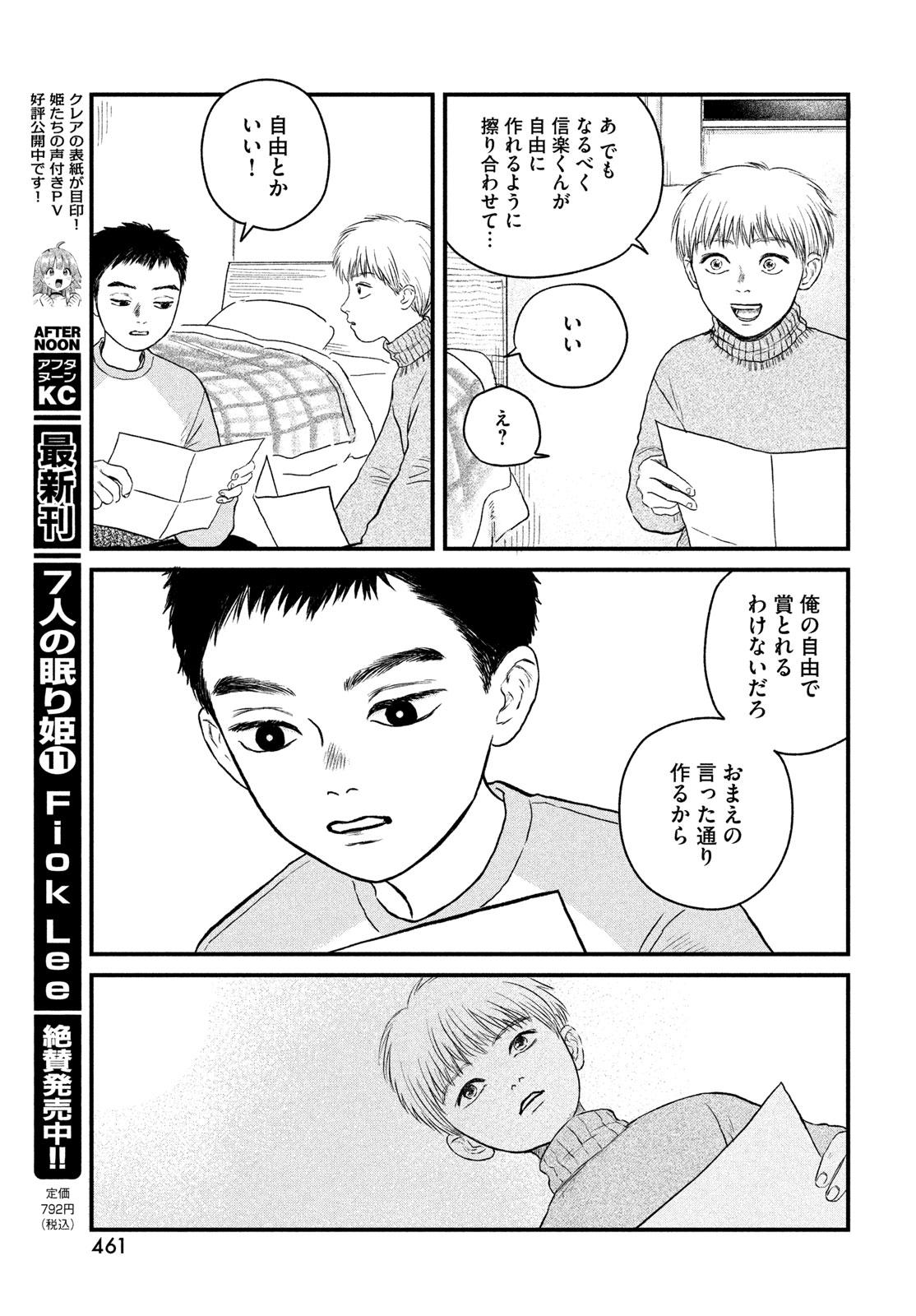 DOKUDAMI NO HANA SAKU KORO Chapter 22 page 19 - nihonkuni.com