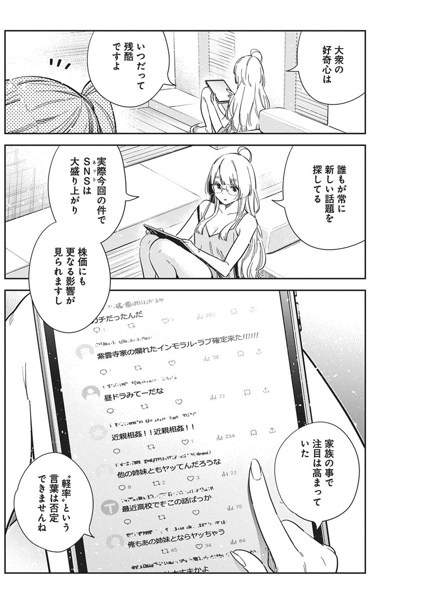 Read SHIUNJI-KE NO KODOMOTACHI Chapter 69 [High Quality / Full] - Page 14 - nicomanga.net