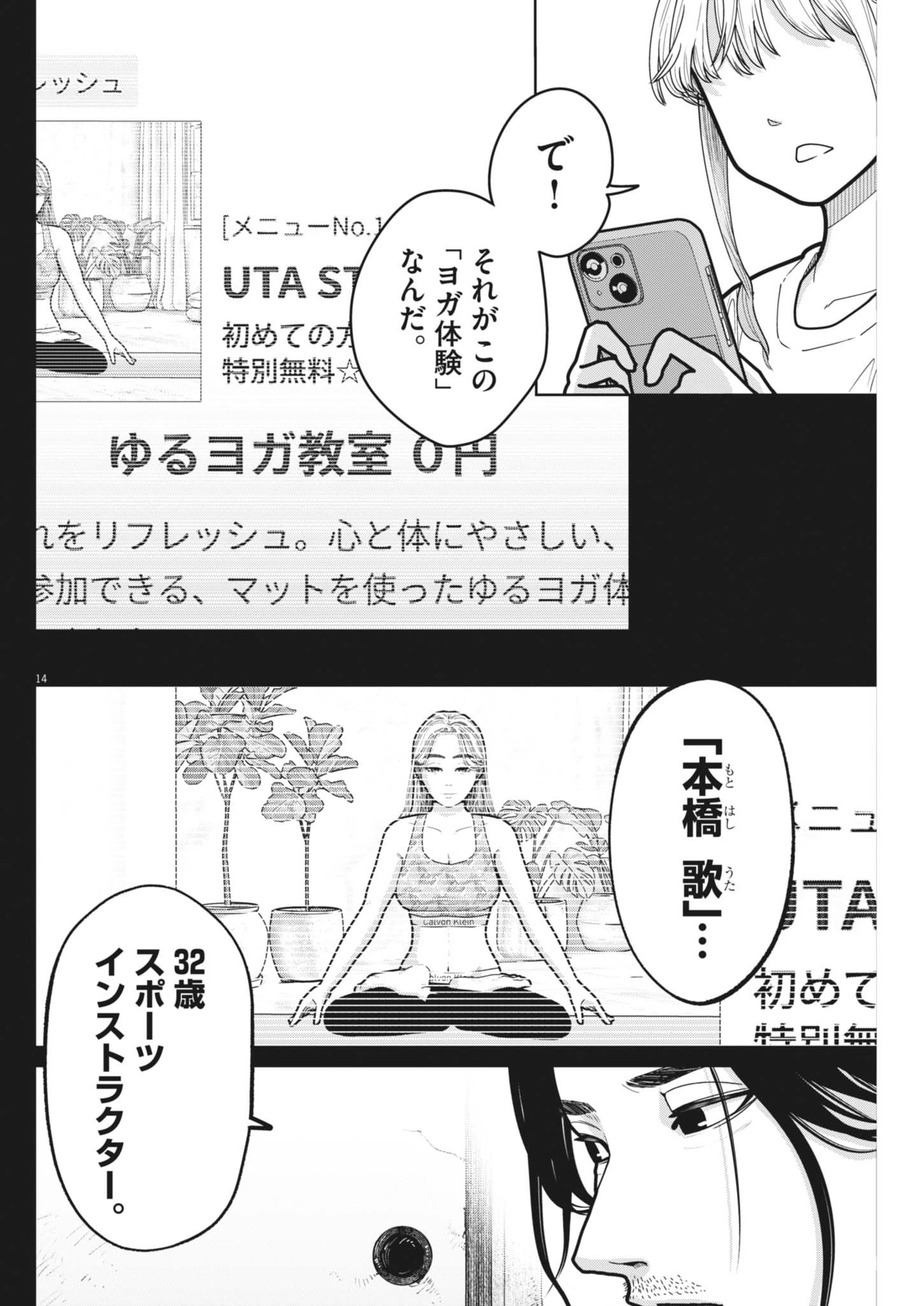 Read KIKI KILL Chapter 4 [High Quality / Full] - Page 14 - nicomanga.net