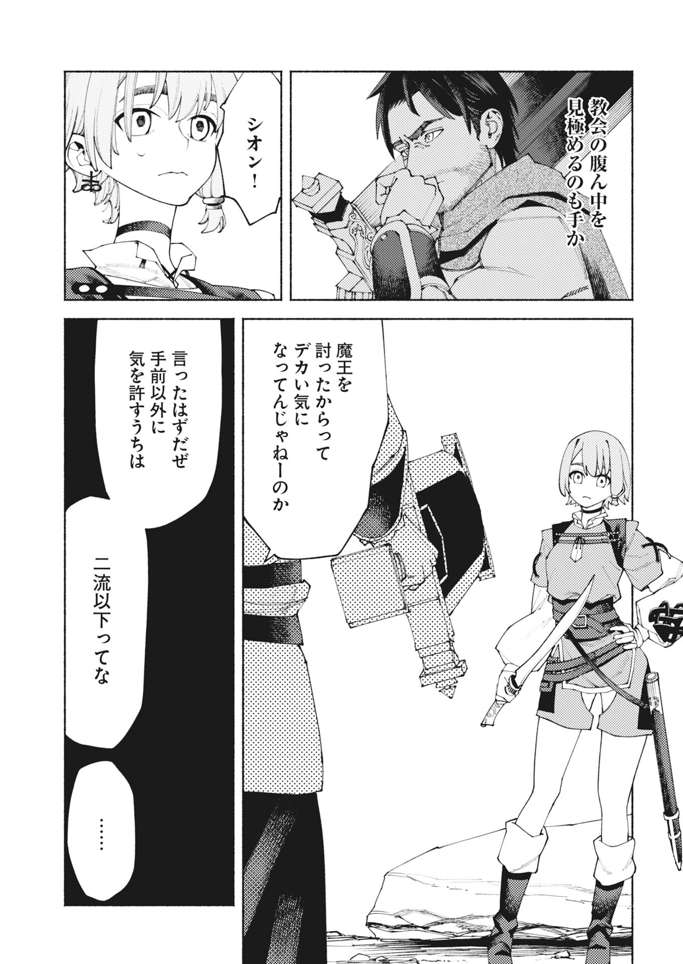 Read Yuusha Goroshi no Hanayome Chapter 9 [High Quality / Full] - Page 13 - nicomanga.net