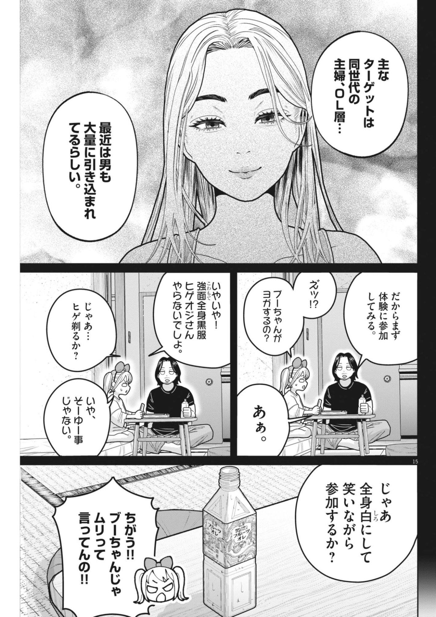Read KIKI KILL Chapter 4 [High Quality / Full] - Page 15 - nicomanga.net