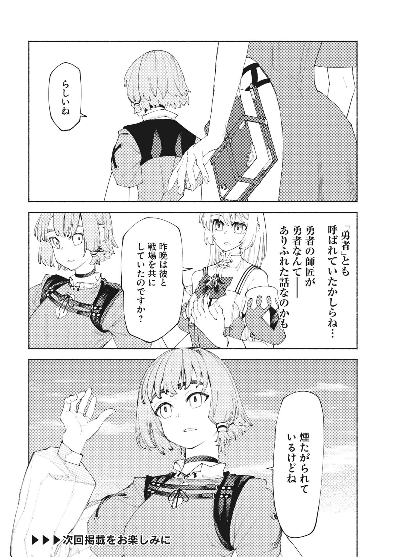 Read Yuusha Goroshi no Hanayome Chapter 9 [High Quality / Full] - Page 16 - nicomanga.net