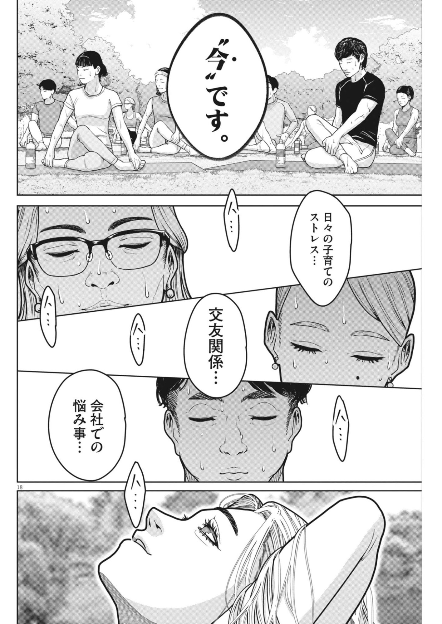 Read KIKI KILL Chapter 4 [High Quality / Full] - Page 18 - nicomanga.net