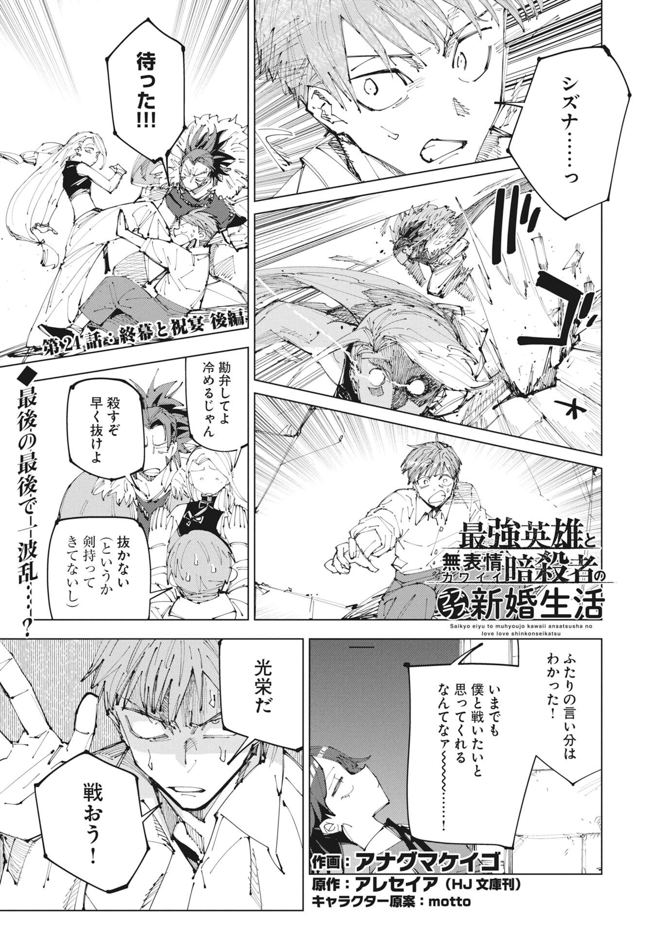 Read Saikyou Eiyuu to Muhyoujou Kawaii Ansatsusha no Love Love Shinkon Seikatsu Chapter 24.2 [High Quality / Full] - Page 1 - nicomanga.net