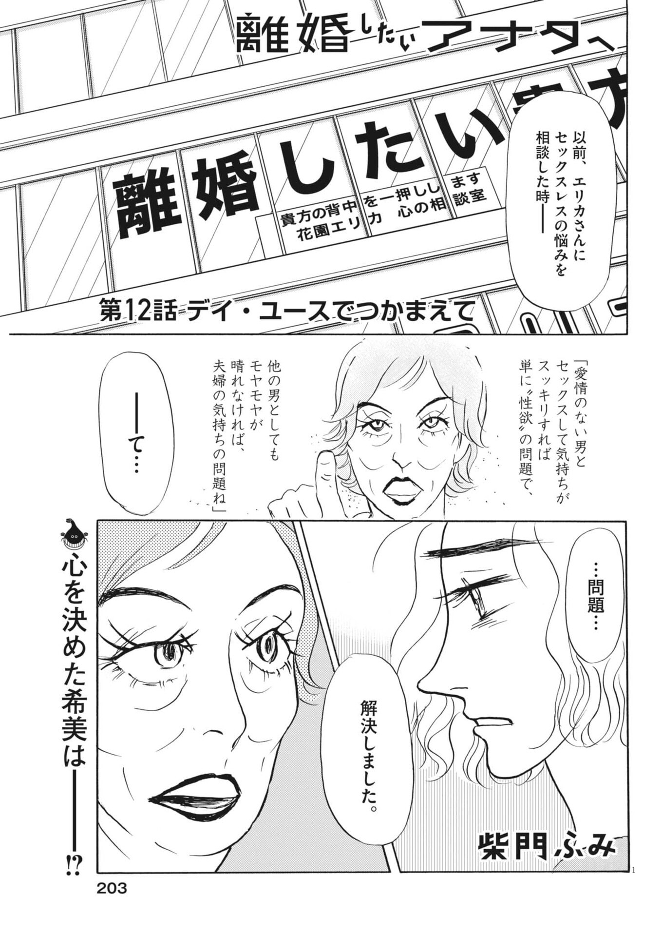 Read RIKON SHITAI ANATA E Chapter 12 [High Quality / Full] - Page 1 - nicomanga.net