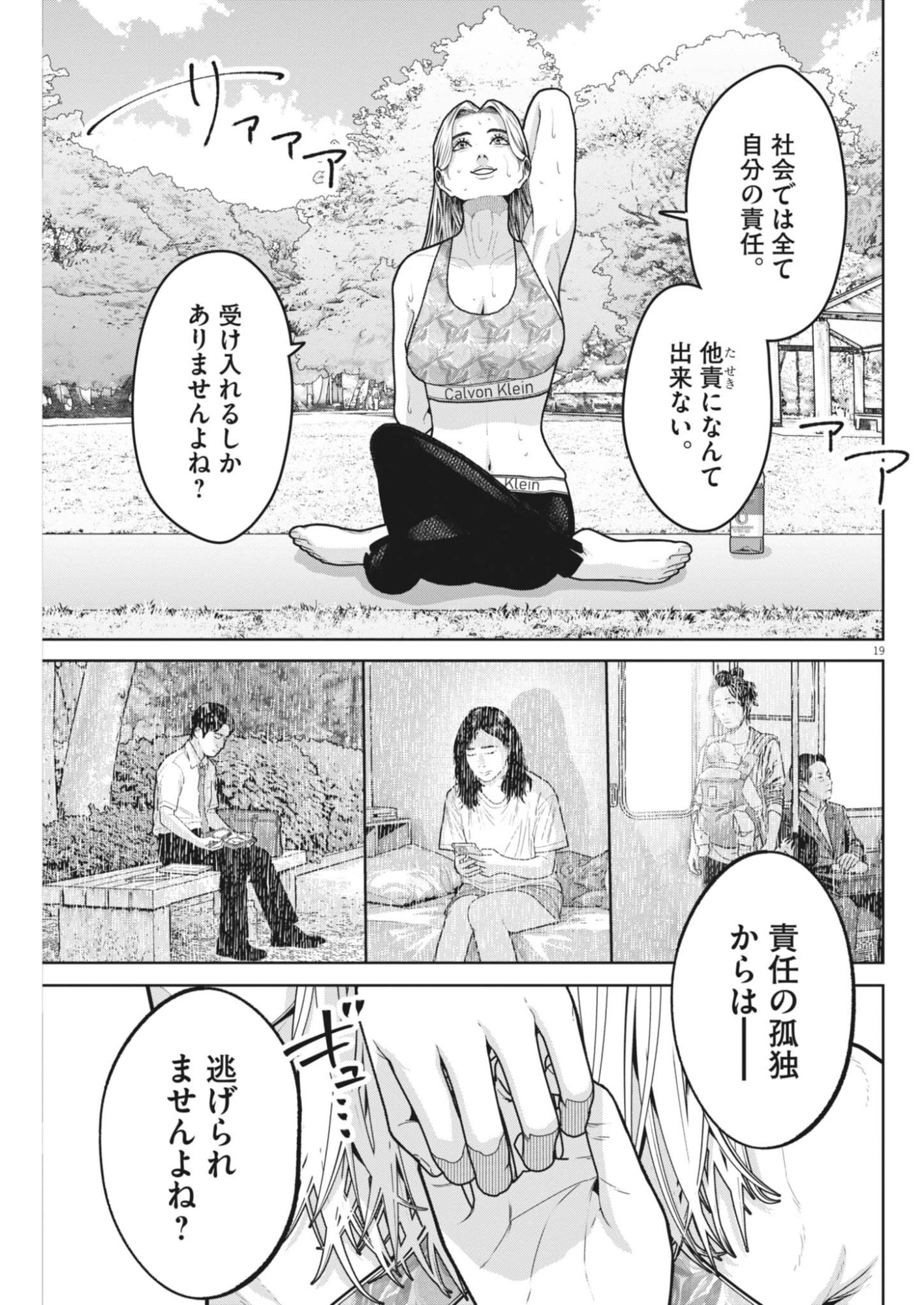 Read KIKI KILL Chapter 4 [High Quality / Full] - Page 19 - nicomanga.net