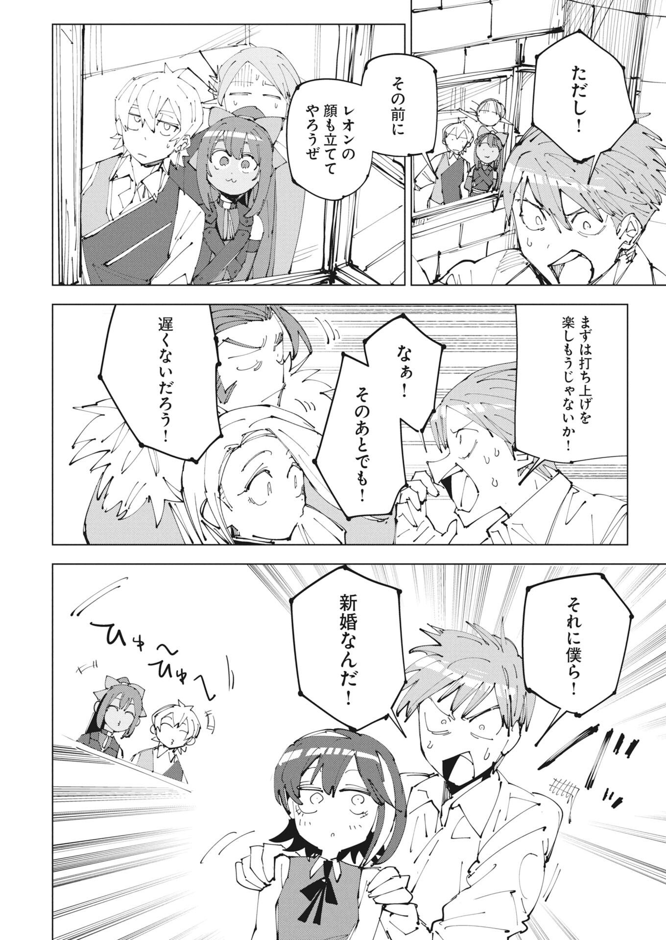 Read Saikyou Eiyuu to Muhyoujou Kawaii Ansatsusha no Love Love Shinkon Seikatsu Chapter 24.2 [High Quality / Full] - Page 2 - nicomanga.net