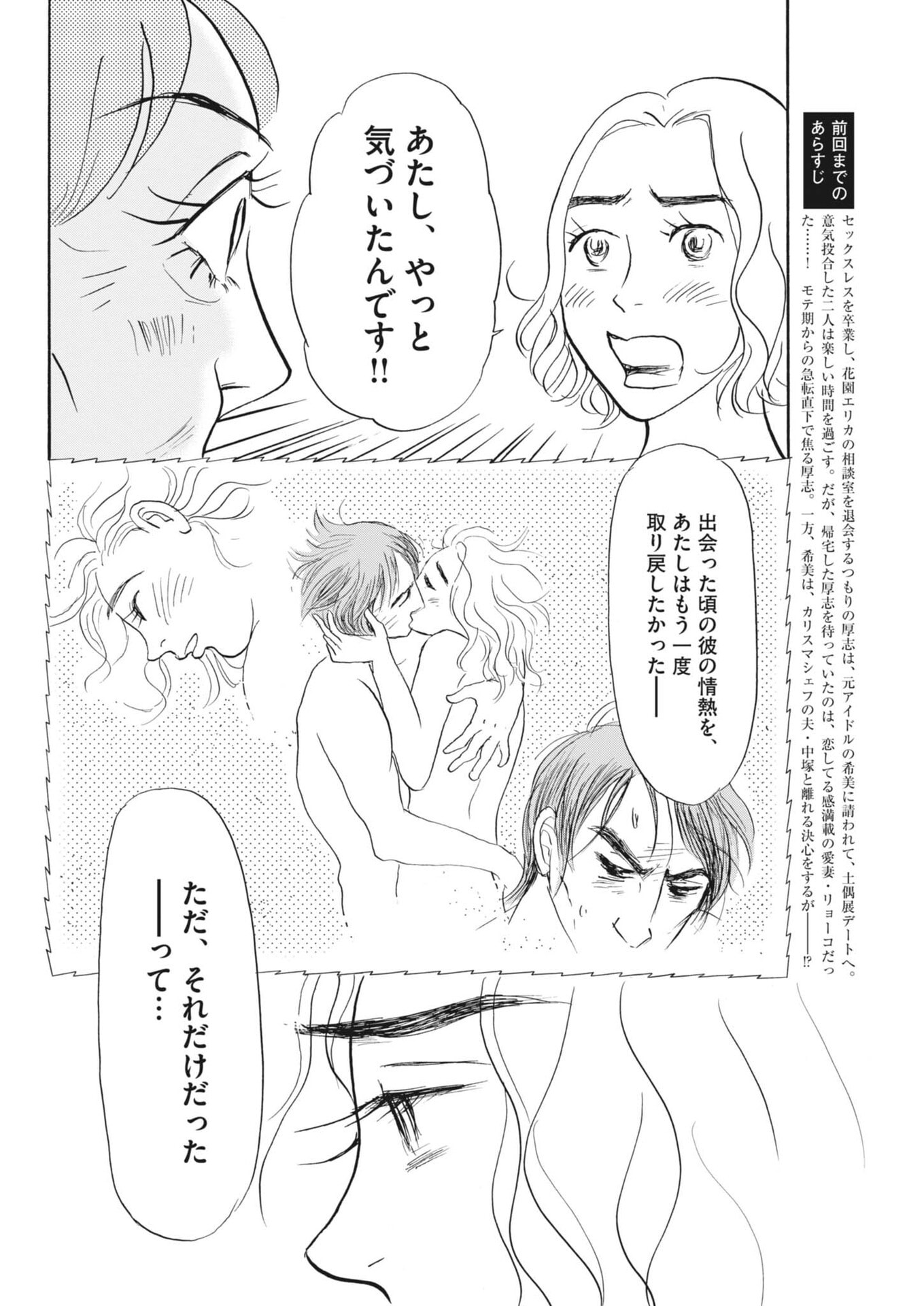 Read RIKON SHITAI ANATA E Chapter 12 [High Quality / Full] - Page 2 - nicomanga.net