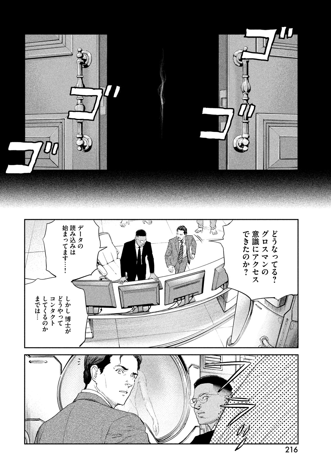DARWINS INCIDENT - RAW Chapter 57 page 32 - nihonkuni.com