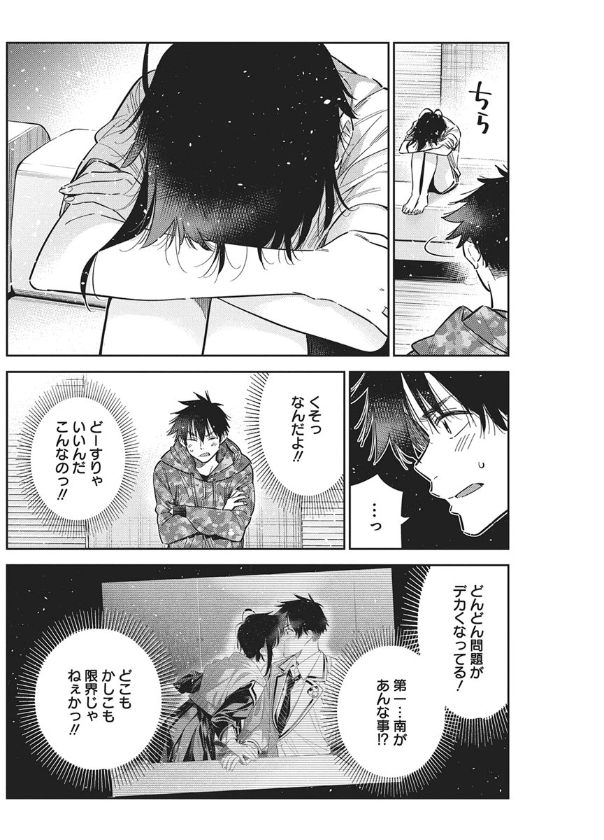 Read SHIUNJI-KE NO KODOMOTACHI Chapter 69 [High Quality / Full] - Page 20 - nicomanga.net