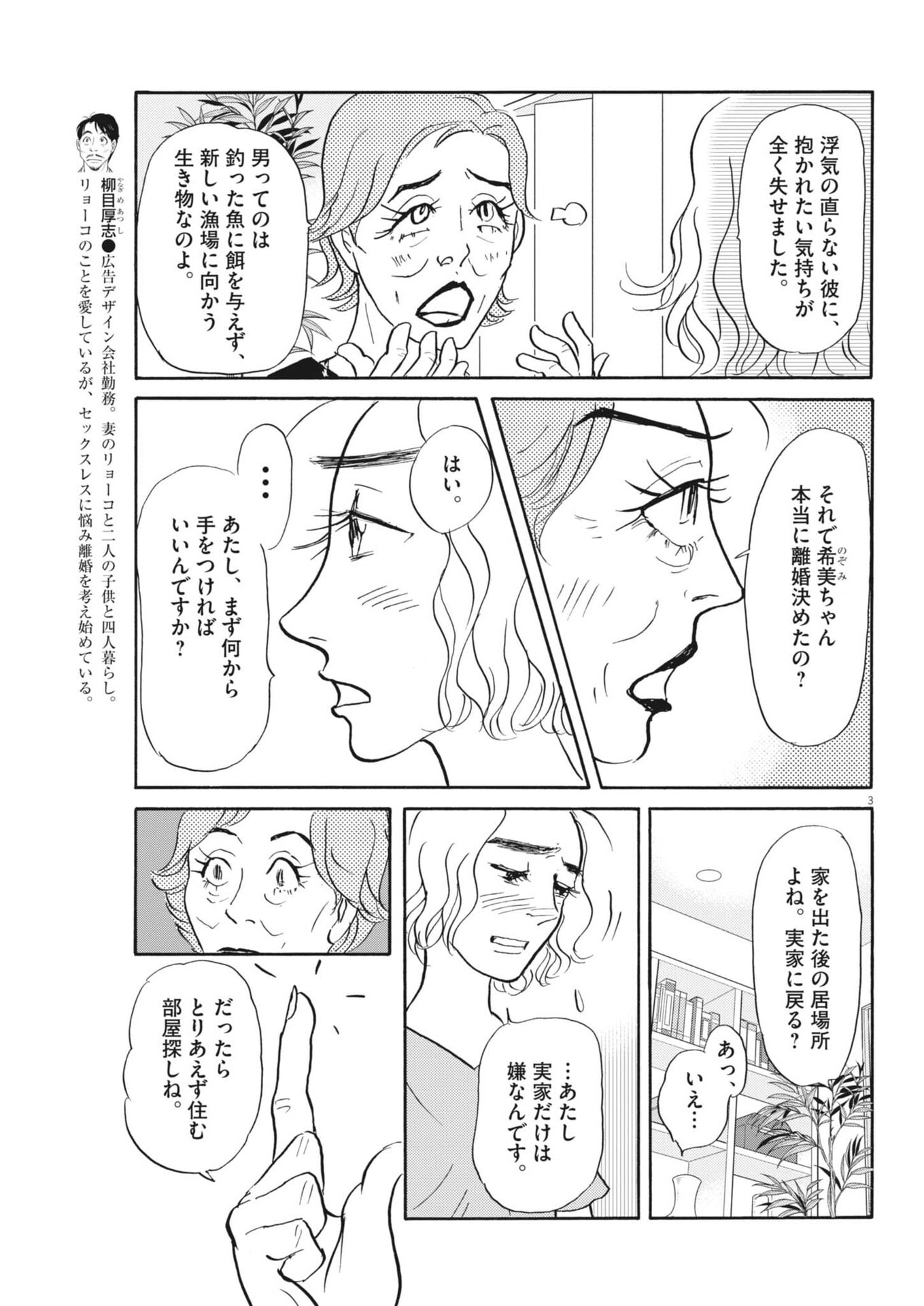 Read RIKON SHITAI ANATA E Chapter 12 [High Quality / Full] - Page 3 - nicomanga.net