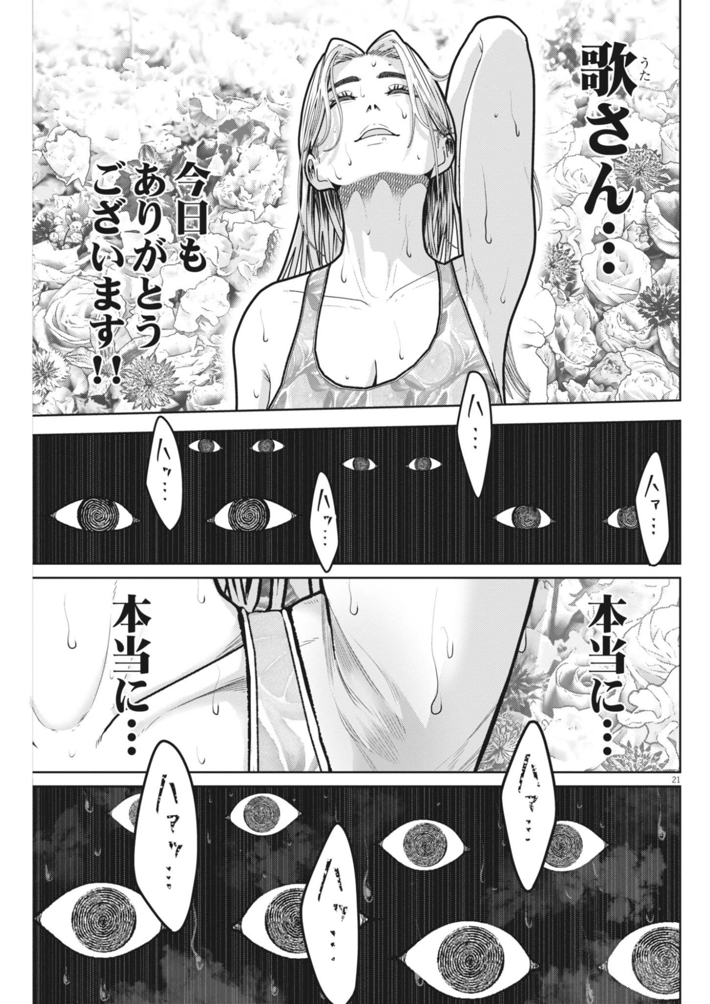 Read KIKI KILL Chapter 4 [High Quality / Full] - Page 21 - nicomanga.net