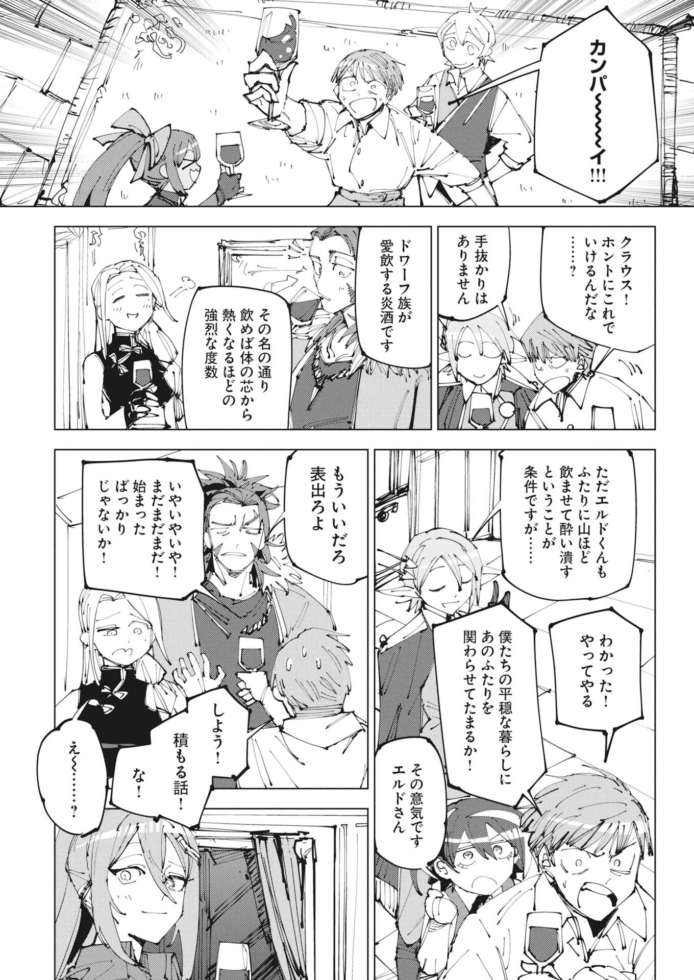 Read Saikyou Eiyuu to Muhyoujou Kawaii Ansatsusha no Love Love Shinkon Seikatsu Chapter 24.2 [High Quality / Full] - Page 4 - nicomanga.net