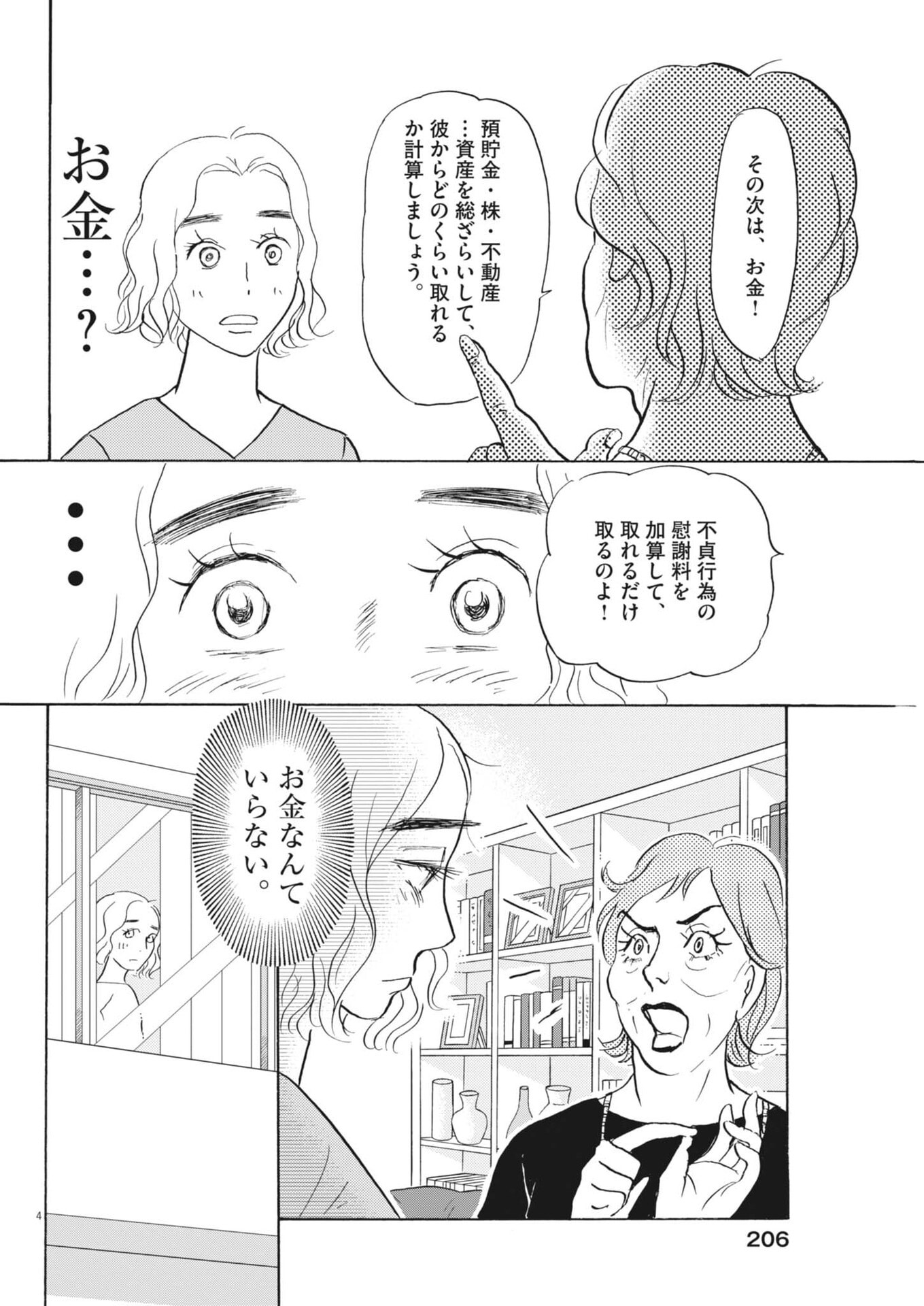 Read RIKON SHITAI ANATA E Chapter 12 [High Quality / Full] - Page 4 - nicomanga.net