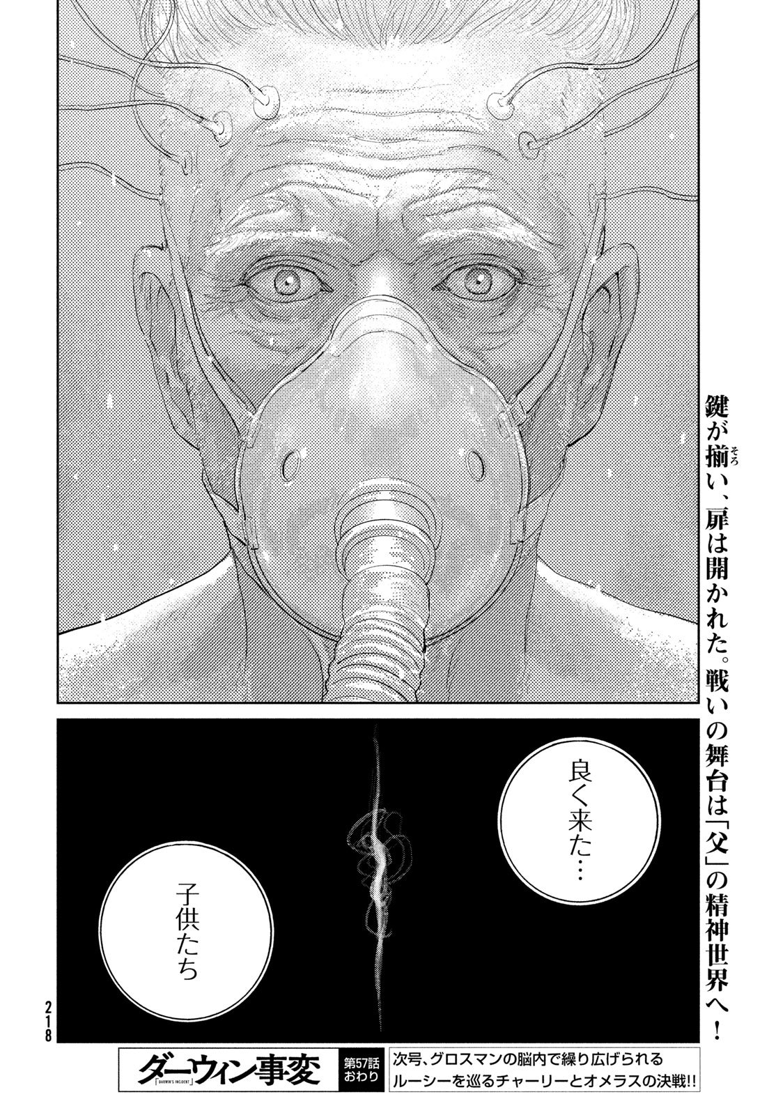 DARWINS INCIDENT - RAW Chapter 57 page 34 - nihonkuni.com
