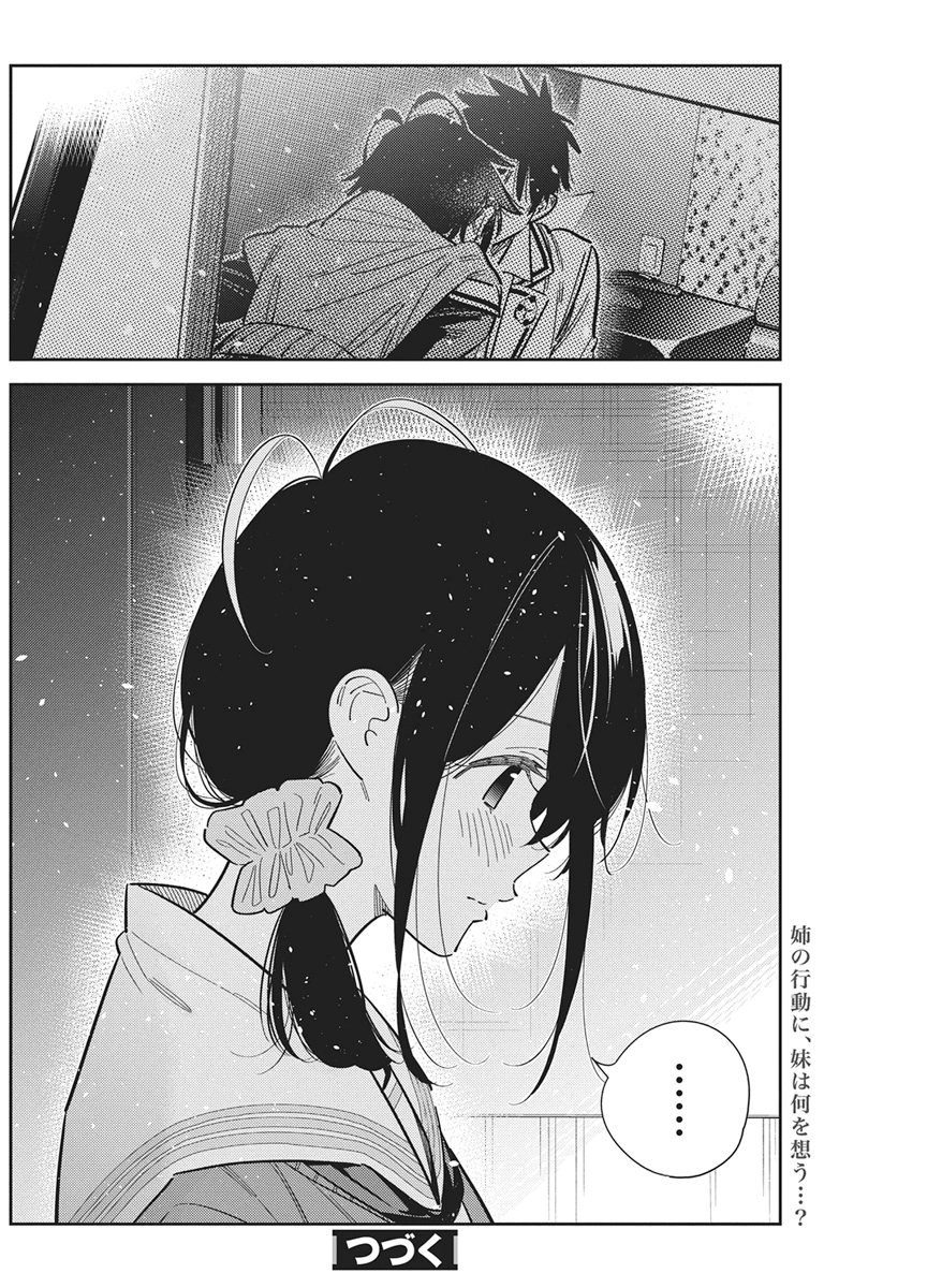 Read SHIUNJI-KE NO KODOMOTACHI Chapter 69 [High Quality / Full] - Page 22 - nicomanga.net