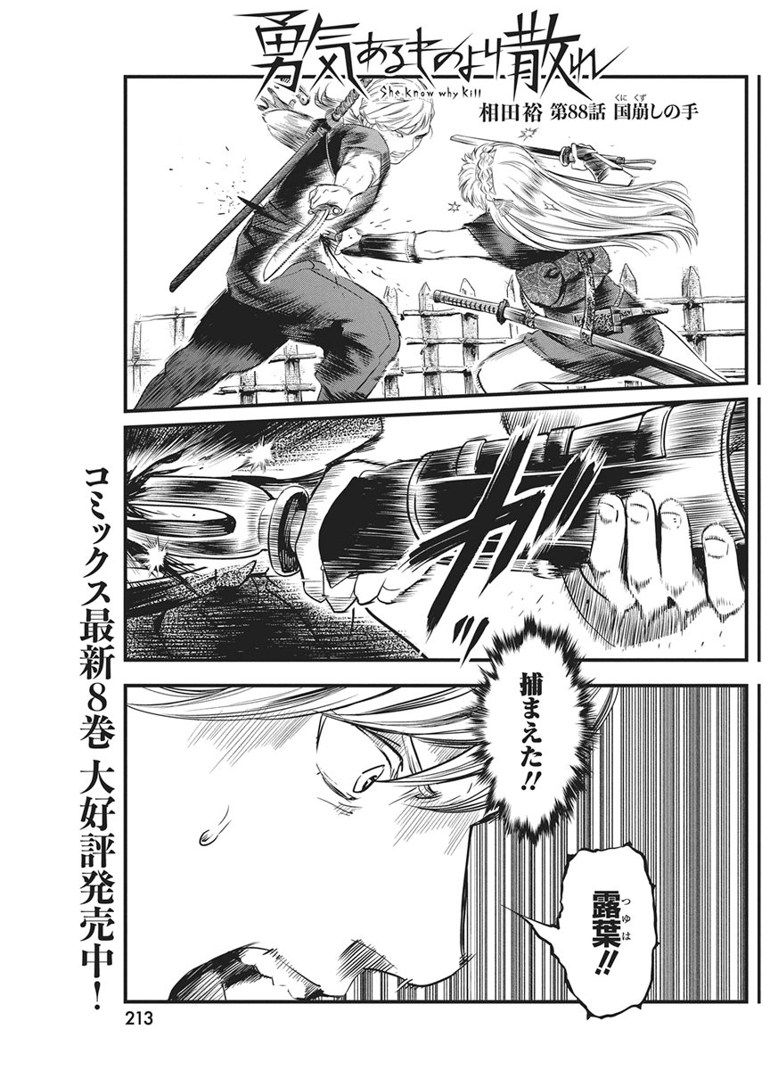 YUUKIARUMONO YORI CHIRE Chapter 88 page 1 - nihonkuni.com