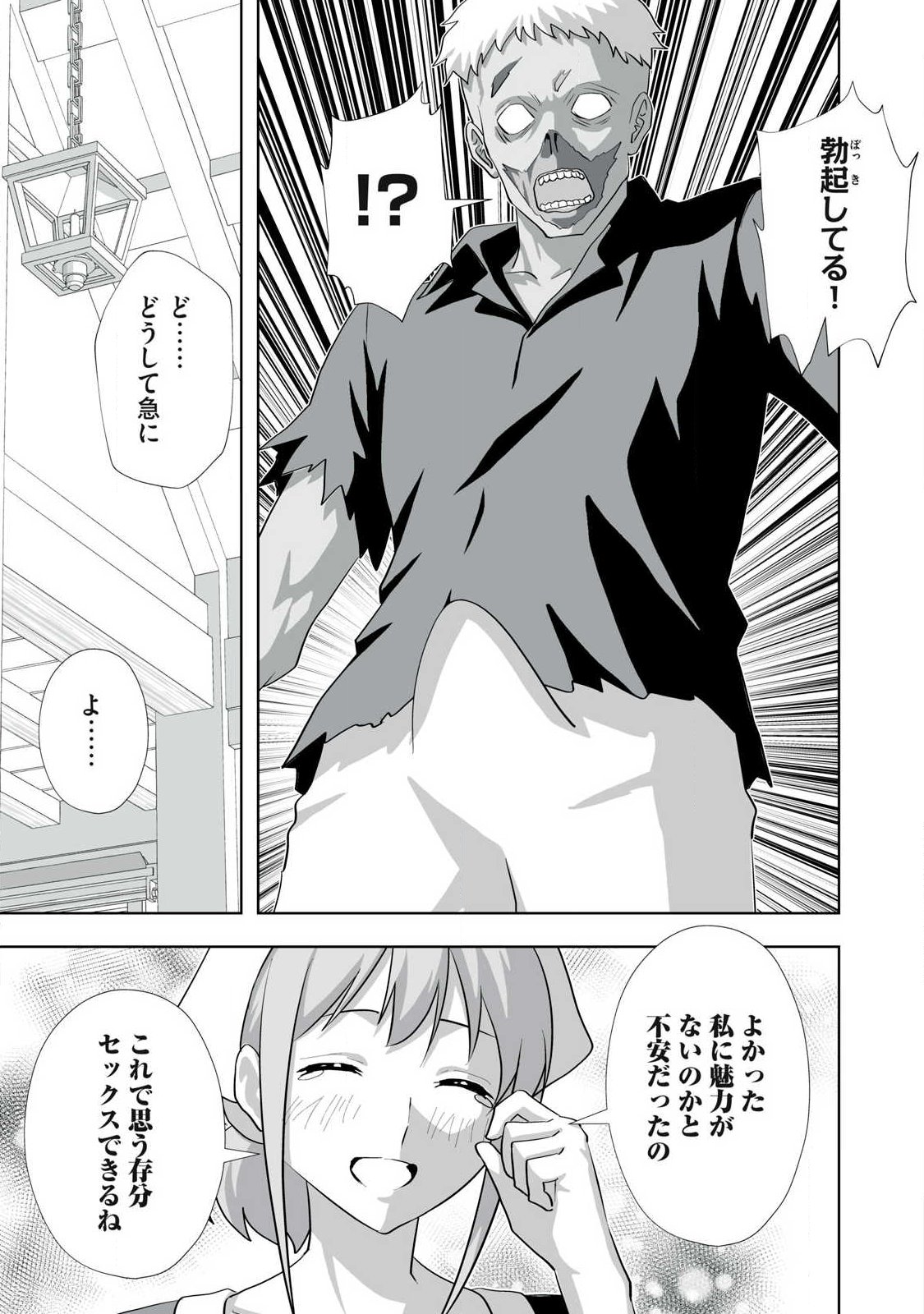 Read TSUIHOU SARETA RENKINJUTSUSHI, ADULT TOYS DE SEKAI WO SUKUU ～ DONNA MONSTER DEMO ZETTAI NI IKASERU OTOKO ～ Chapter 80.5 [High Quality / Full] - Page 21 - nicomanga.net