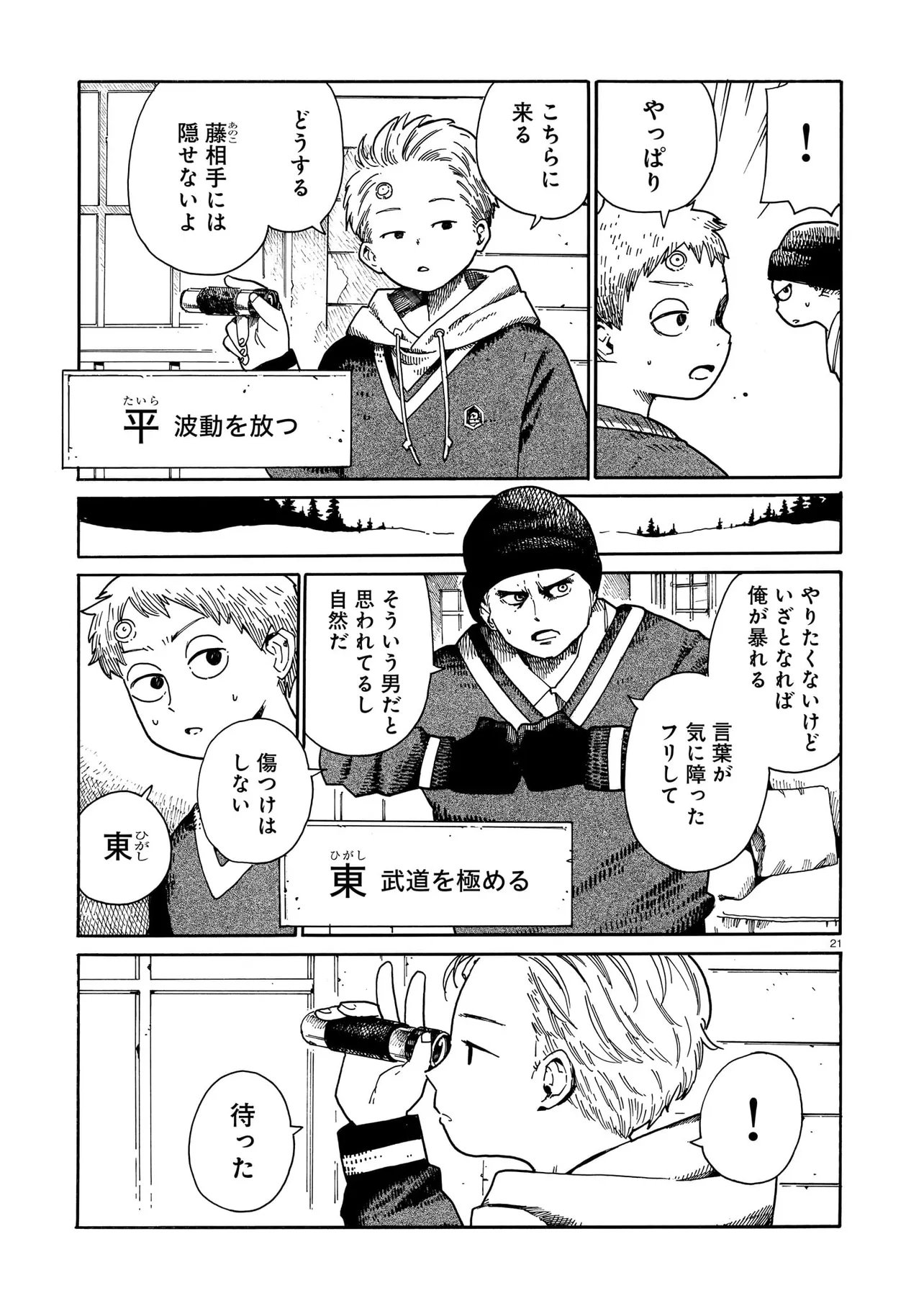 WAVER(S) Chapter 5 page 21 - nihonkuni.com