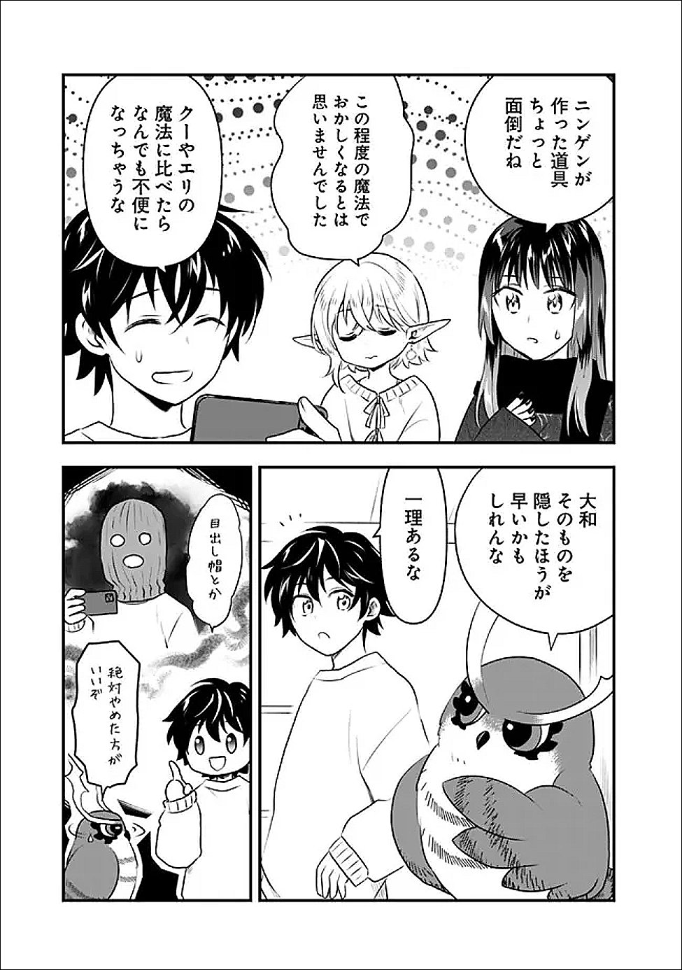 BAZUTTA? SAIKYOU SHU DARAKE NO CLEAR FUKANOU DUNGEON WO HAISHIN? JITAKU NAN DAKEDO? Chapter 3 page 21 - nihonkuni.com