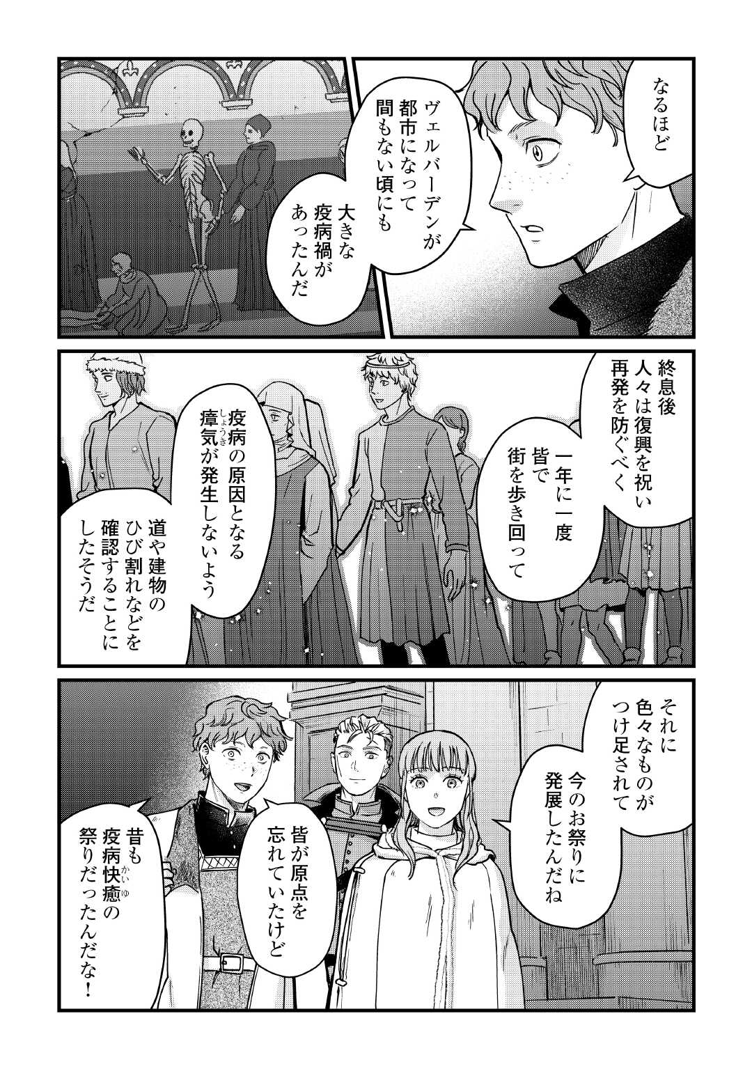 Read SHINBUN KISHA VILHELMINA Chapter 17 [High Quality / Full] - Page 21 - nicomanga.net