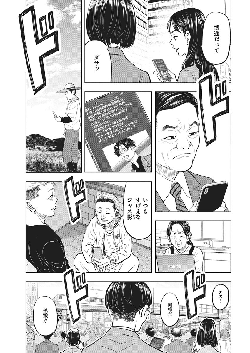 NAGATACHO ALIENS Chapter 1 page 20 - nihonkuni.com