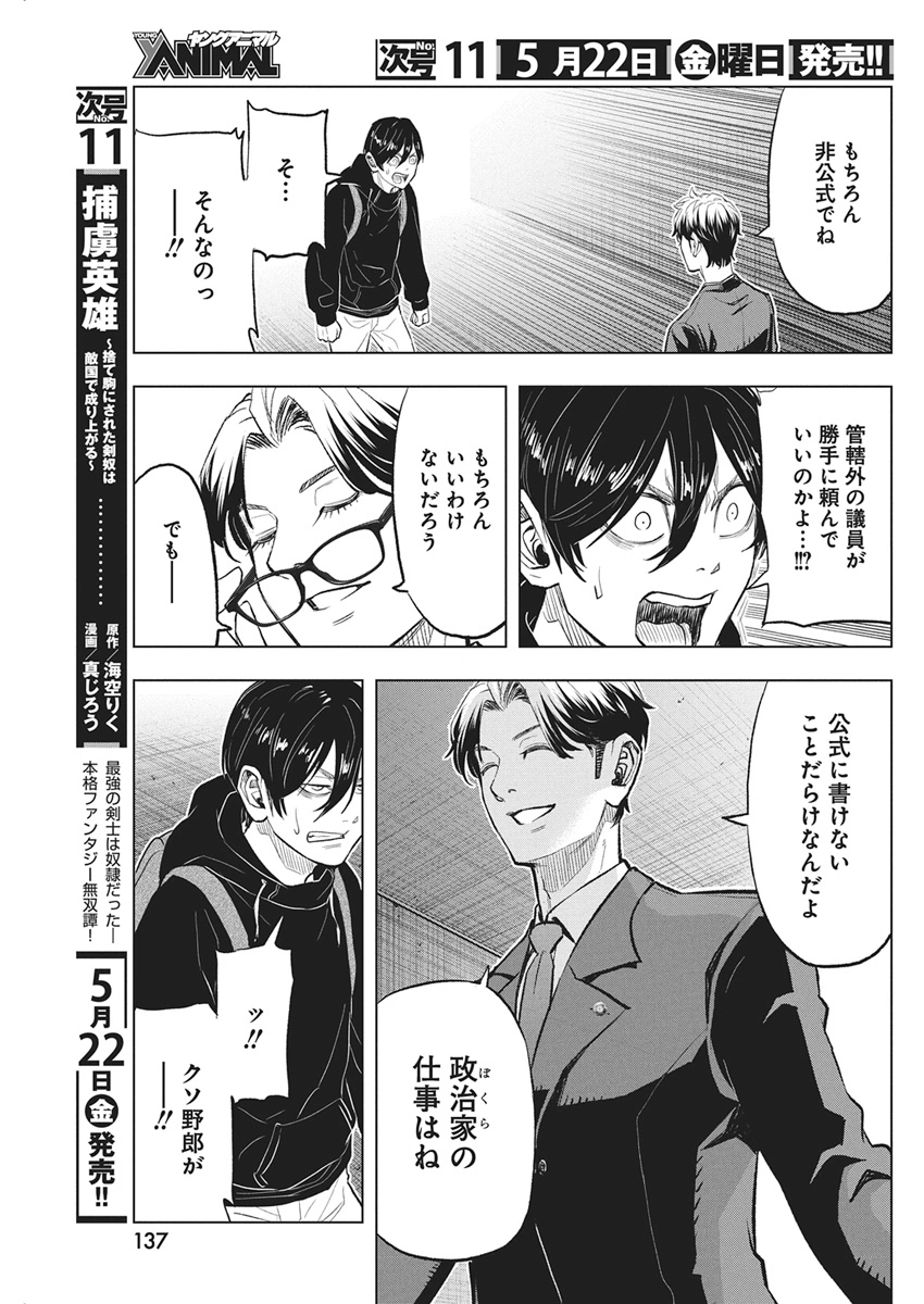 NAGATACHO ALIENS Chapter 2 page 21 - nihonkuni.com