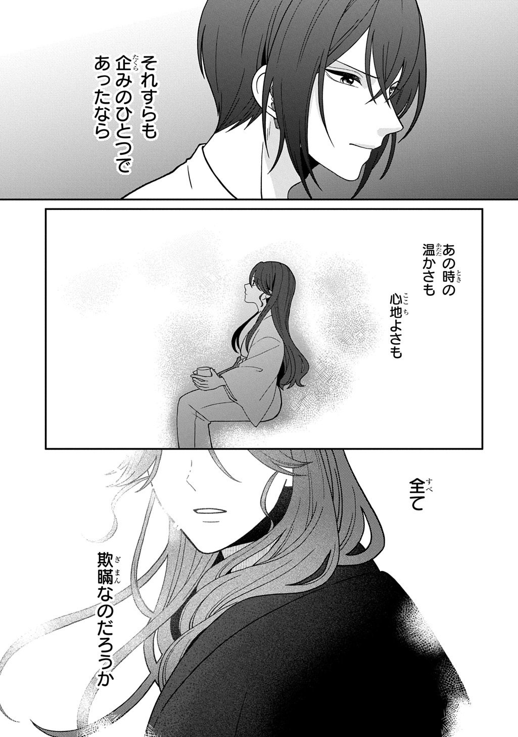 YOYAMI NO KONIN ZENSE NO SHUKUEN TO ITSUWARI NO KONYAKUSHA Chapter 4 page 21 - nihonkuni.com