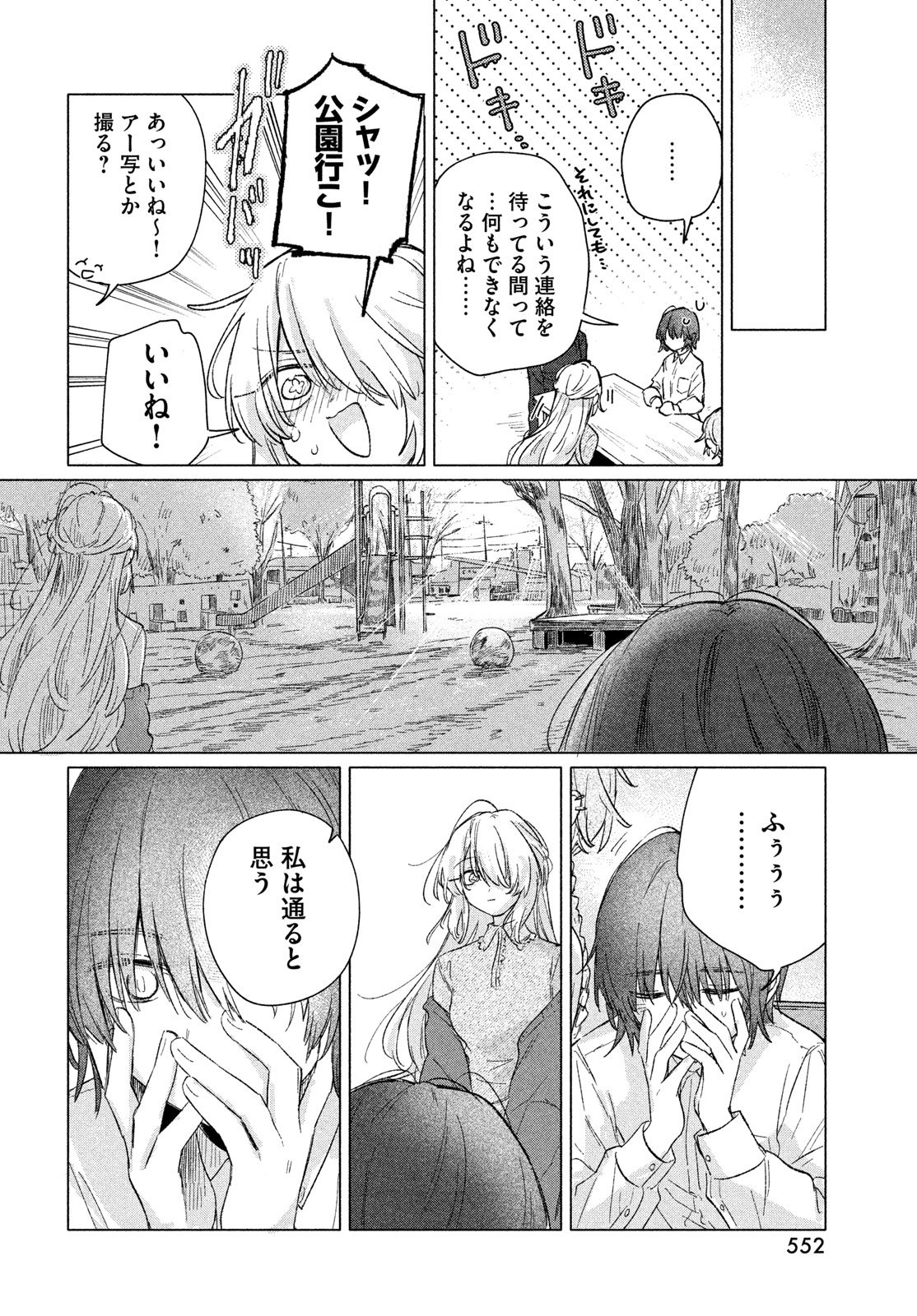 ASAYAKE BEEBAIN Chapter 11 page 20 - nihonkuni.com