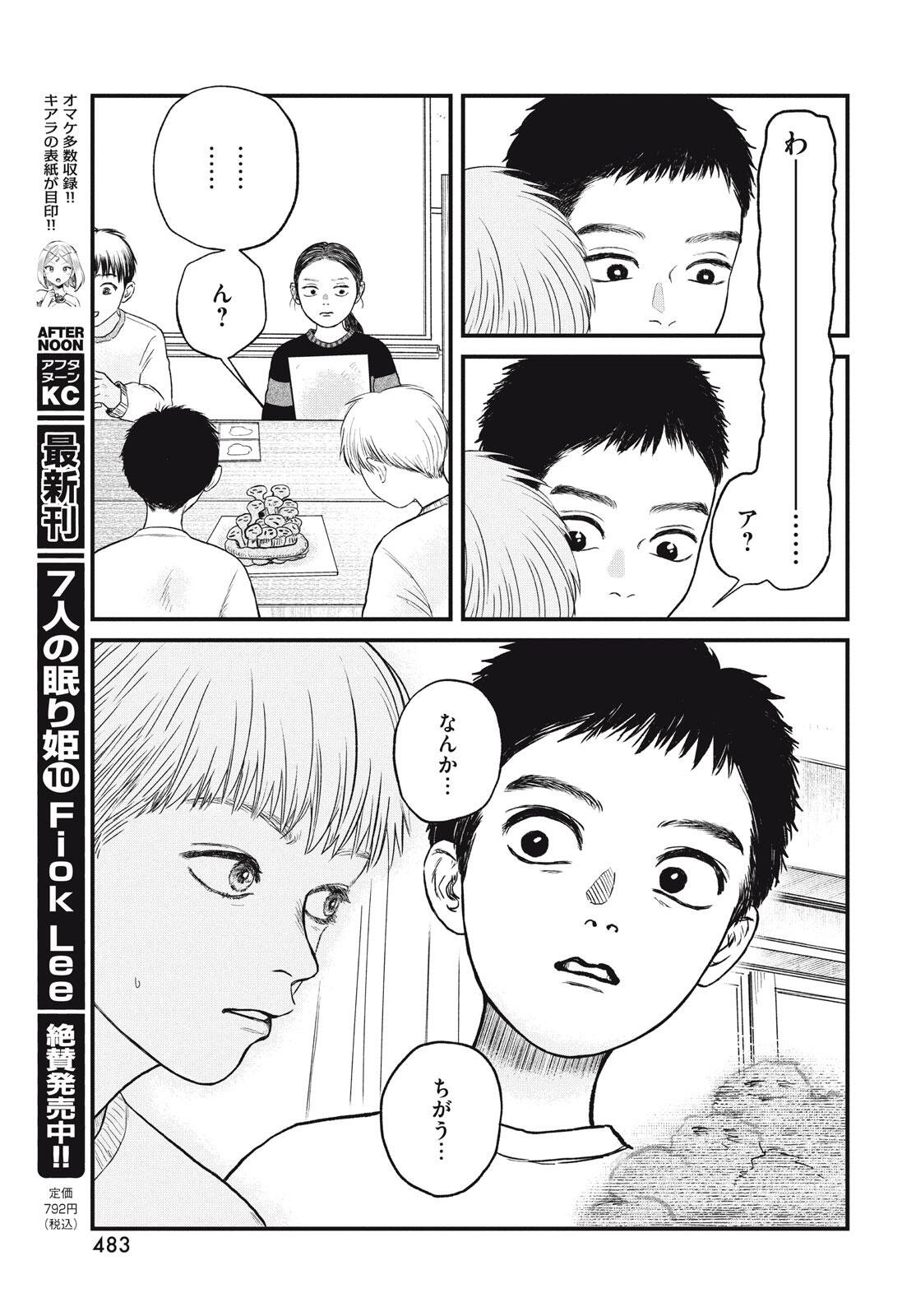 DOKUDAMI NO HANA SAKU KORO Chapter 21 page 21 - nihonkuni.com