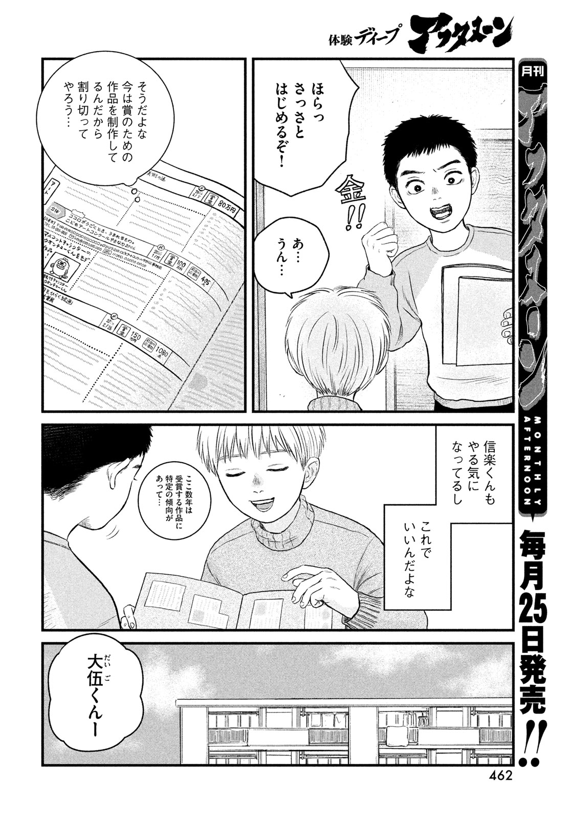 DOKUDAMI NO HANA SAKU KORO Chapter 22 page 20 - nihonkuni.com