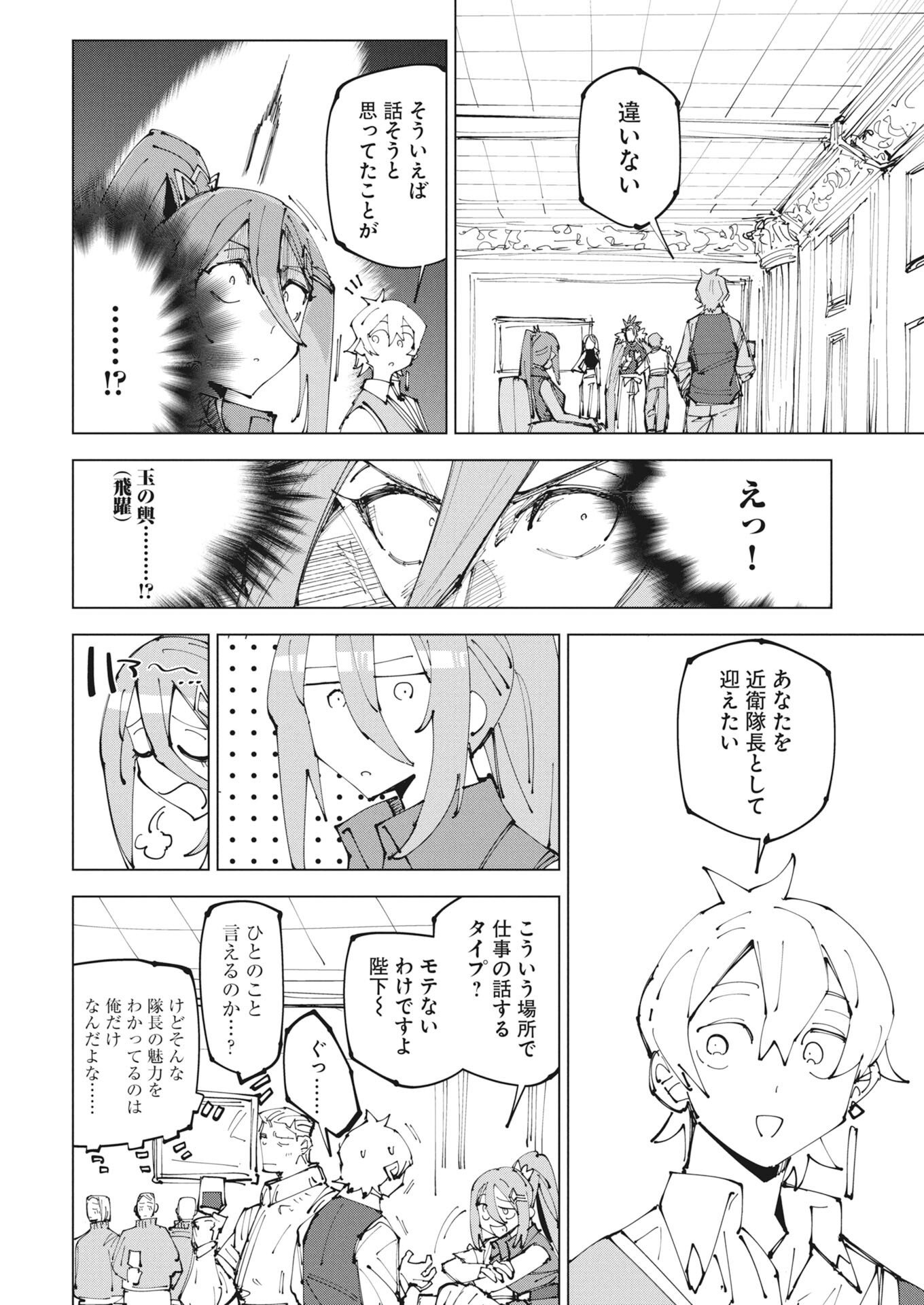 Read Saikyou Eiyuu to Muhyoujou Kawaii Ansatsusha no Love Love Shinkon Seikatsu Chapter 24.2 [High Quality / Full] - Page 6 - nicomanga.net