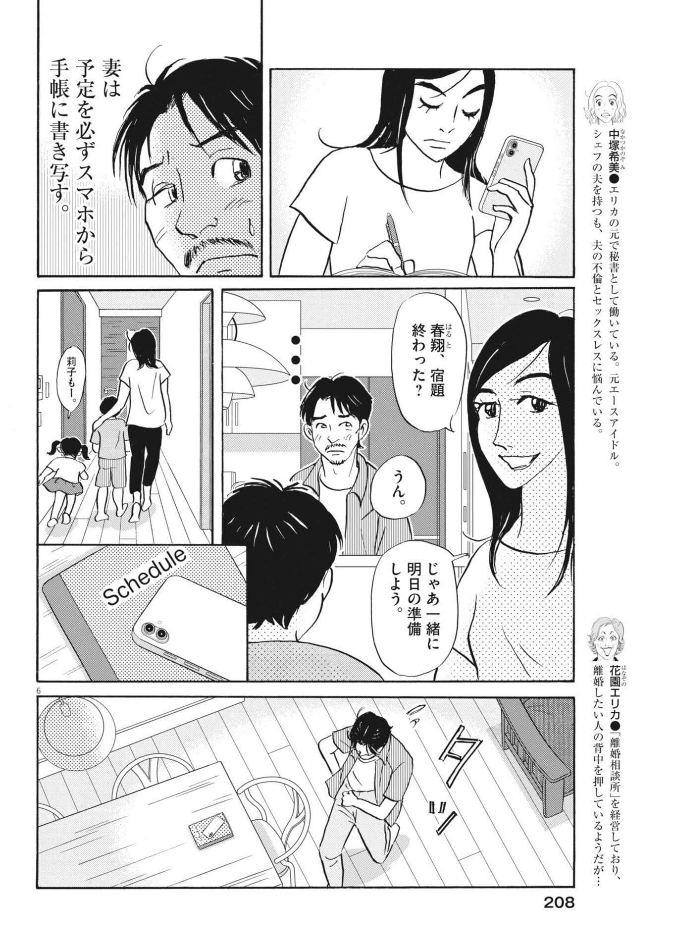 Read RIKON SHITAI ANATA E Chapter 12 [High Quality / Full] - Page 6 - nicomanga.net