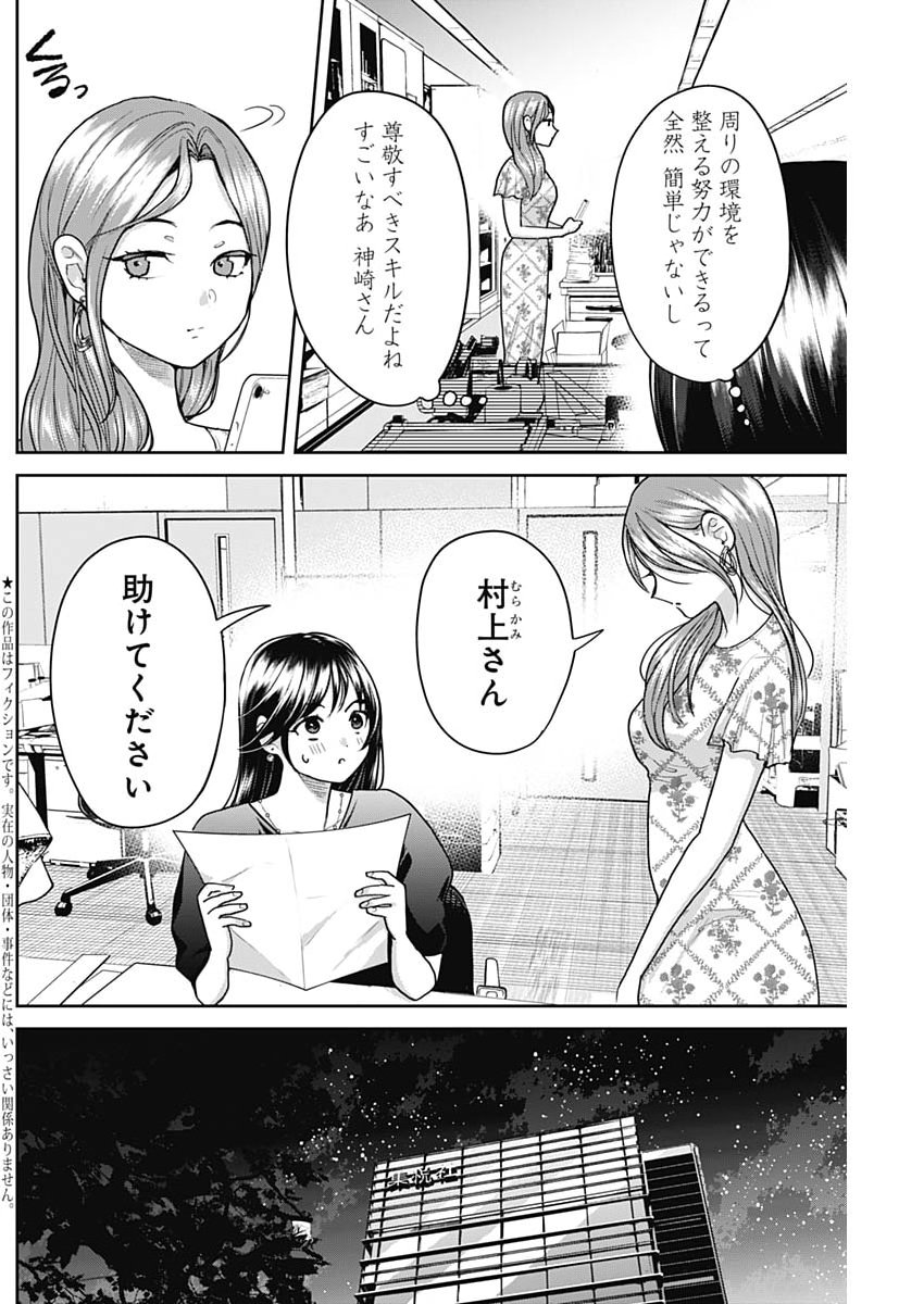 Read FUUFU NO HIKETSU WA BANSHAKU DESU Chapter 33 [High Quality / Full] - Page 2 - nicomanga.net