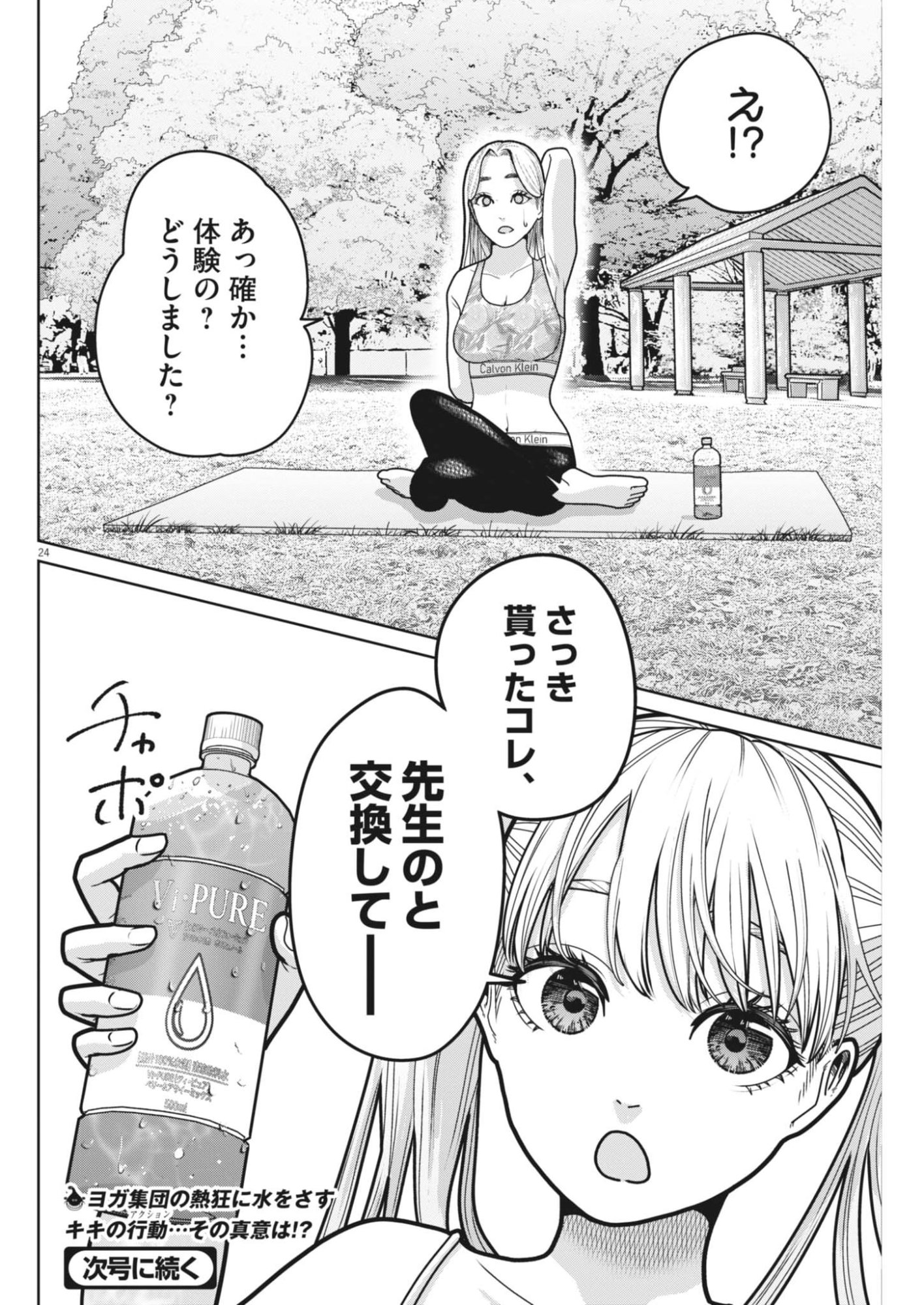 Read KIKI KILL Chapter 4 [High Quality / Full] - Page 24 - nicomanga.net